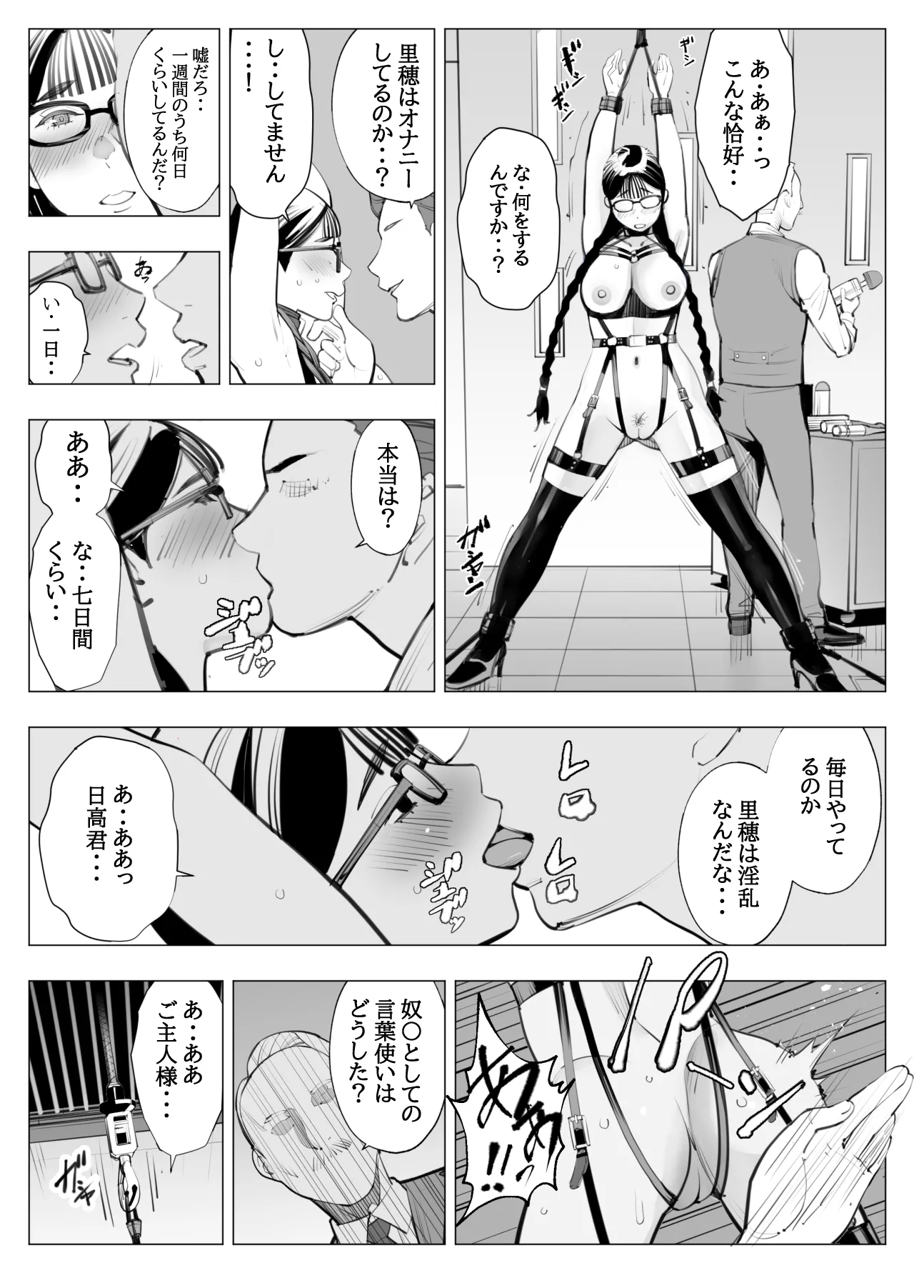 地味眼鏡、乳眼鏡、M眼鏡 - page12