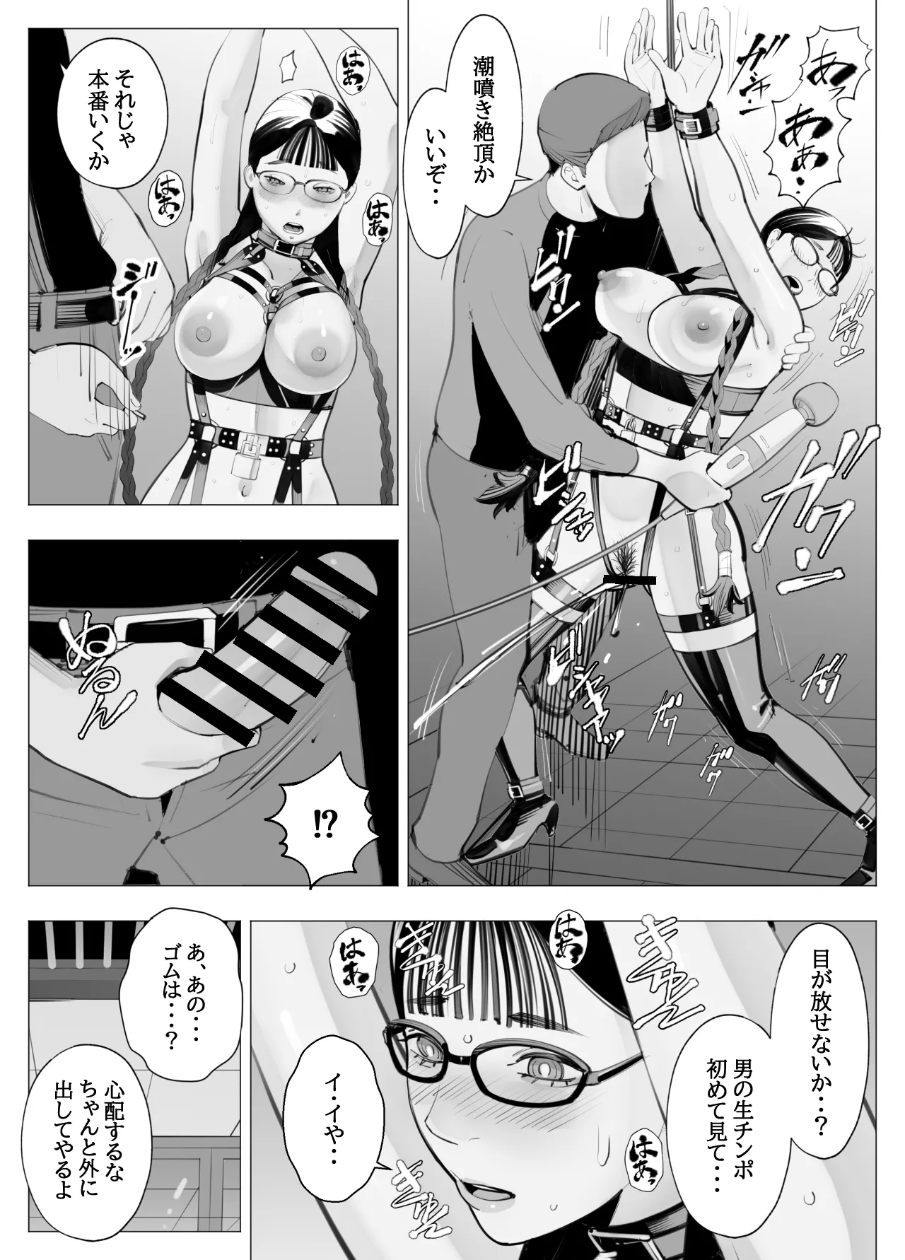 地味眼鏡、乳眼鏡、M眼鏡 - page16