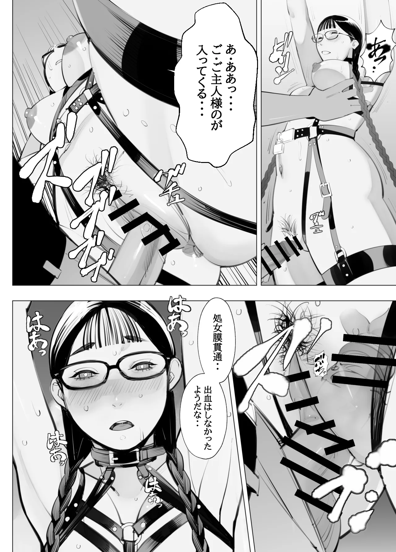 地味眼鏡、乳眼鏡、M眼鏡 - page17