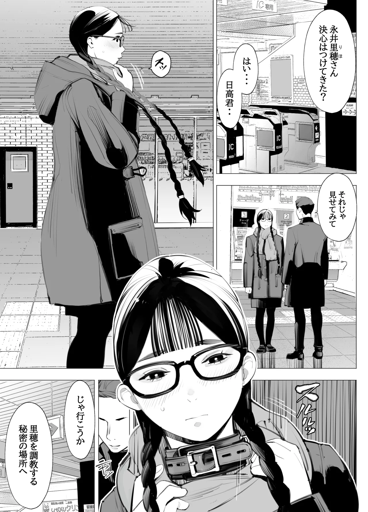 地味眼鏡、乳眼鏡、M眼鏡 - page2