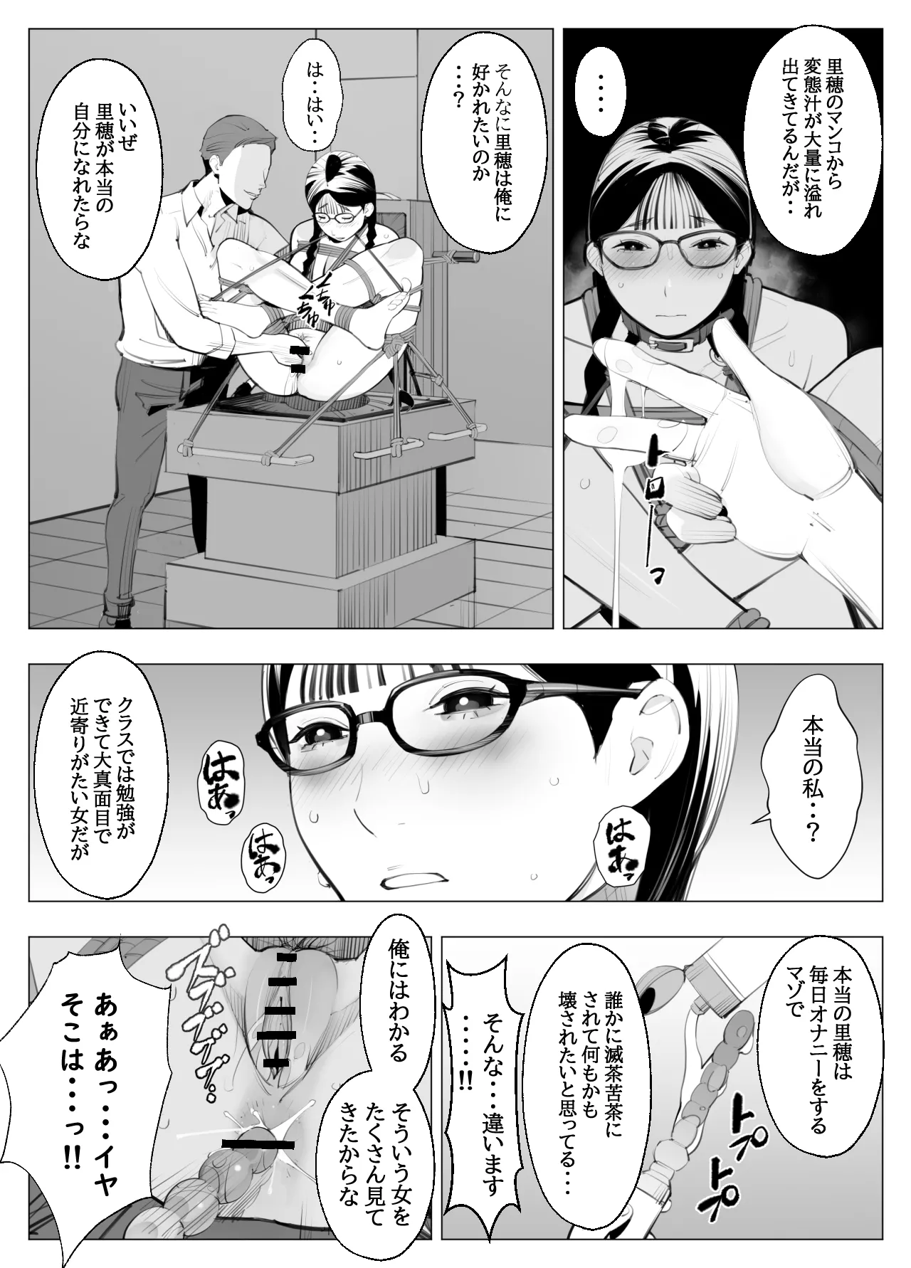地味眼鏡、乳眼鏡、M眼鏡 - page22