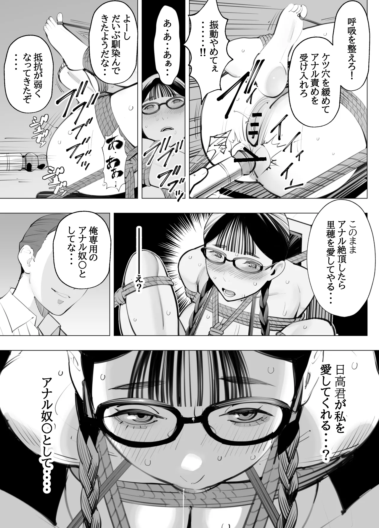地味眼鏡、乳眼鏡、M眼鏡 - page24