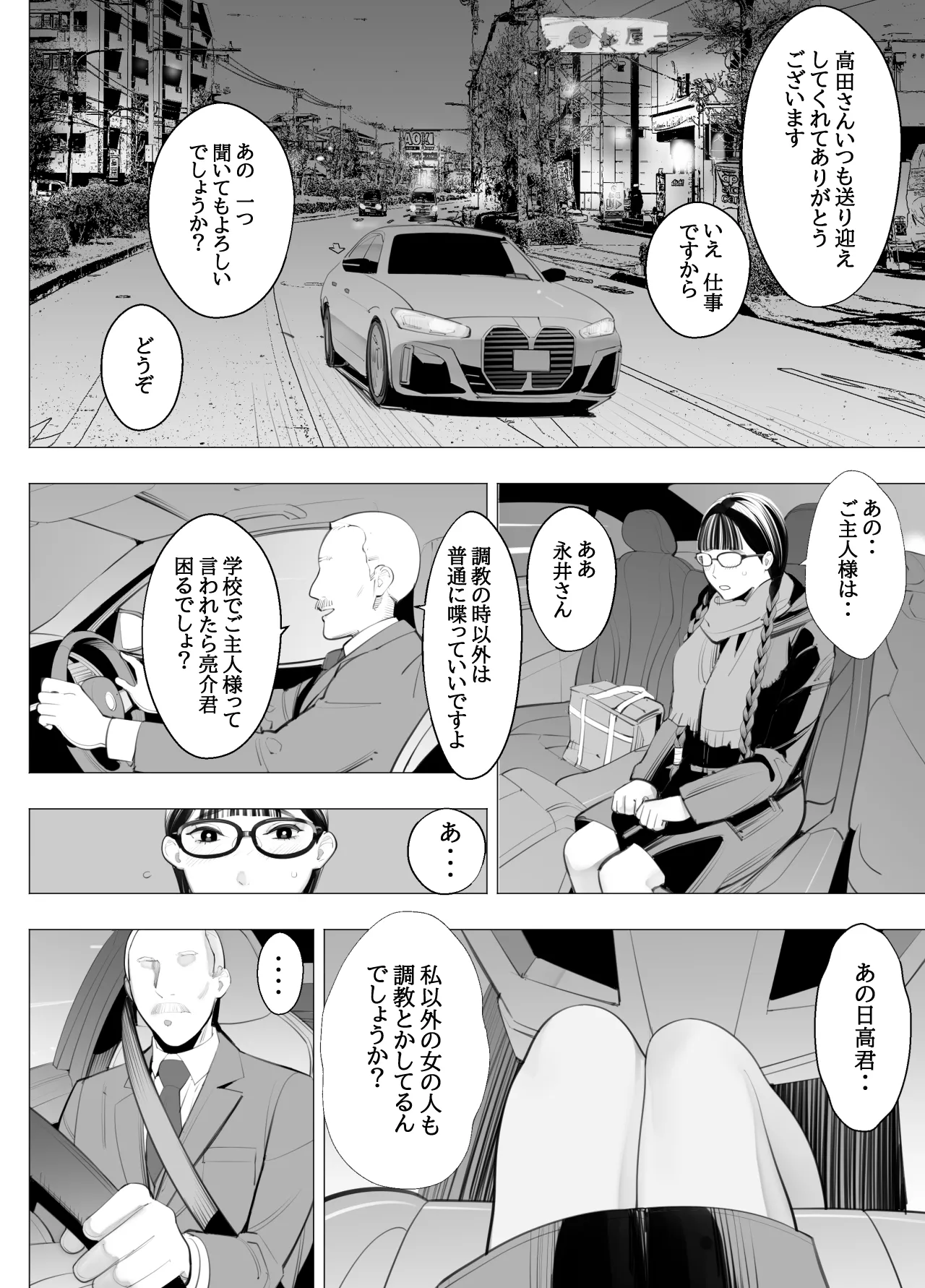 地味眼鏡、乳眼鏡、M眼鏡 - page31