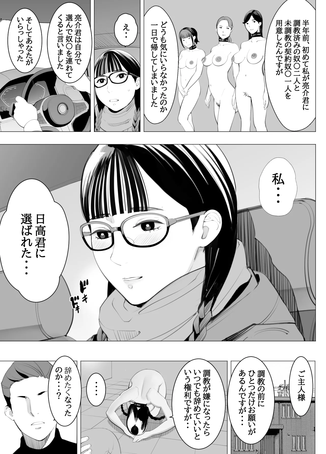 地味眼鏡、乳眼鏡、M眼鏡 - page32