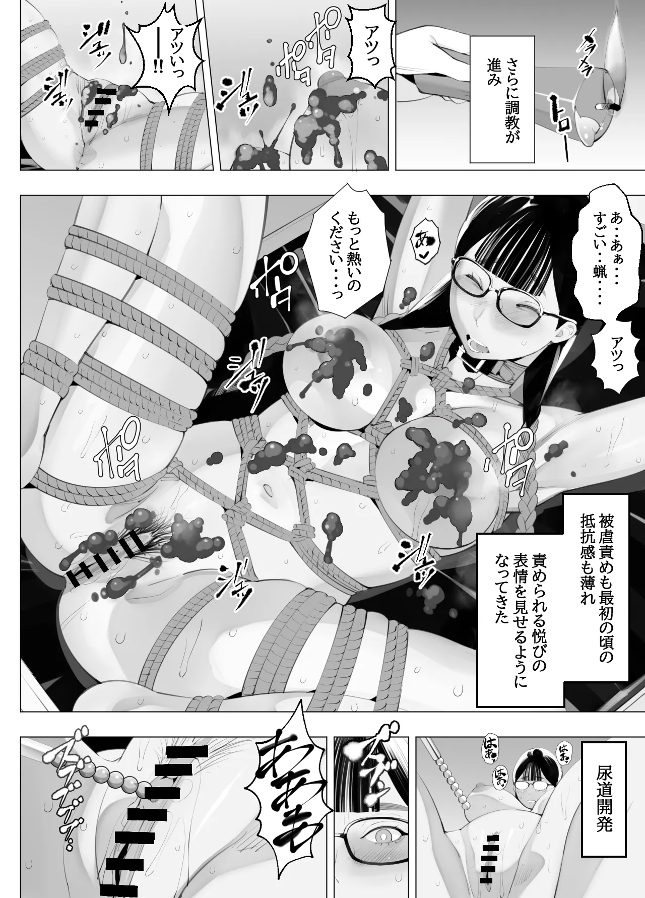 地味眼鏡、乳眼鏡、M眼鏡 - page41