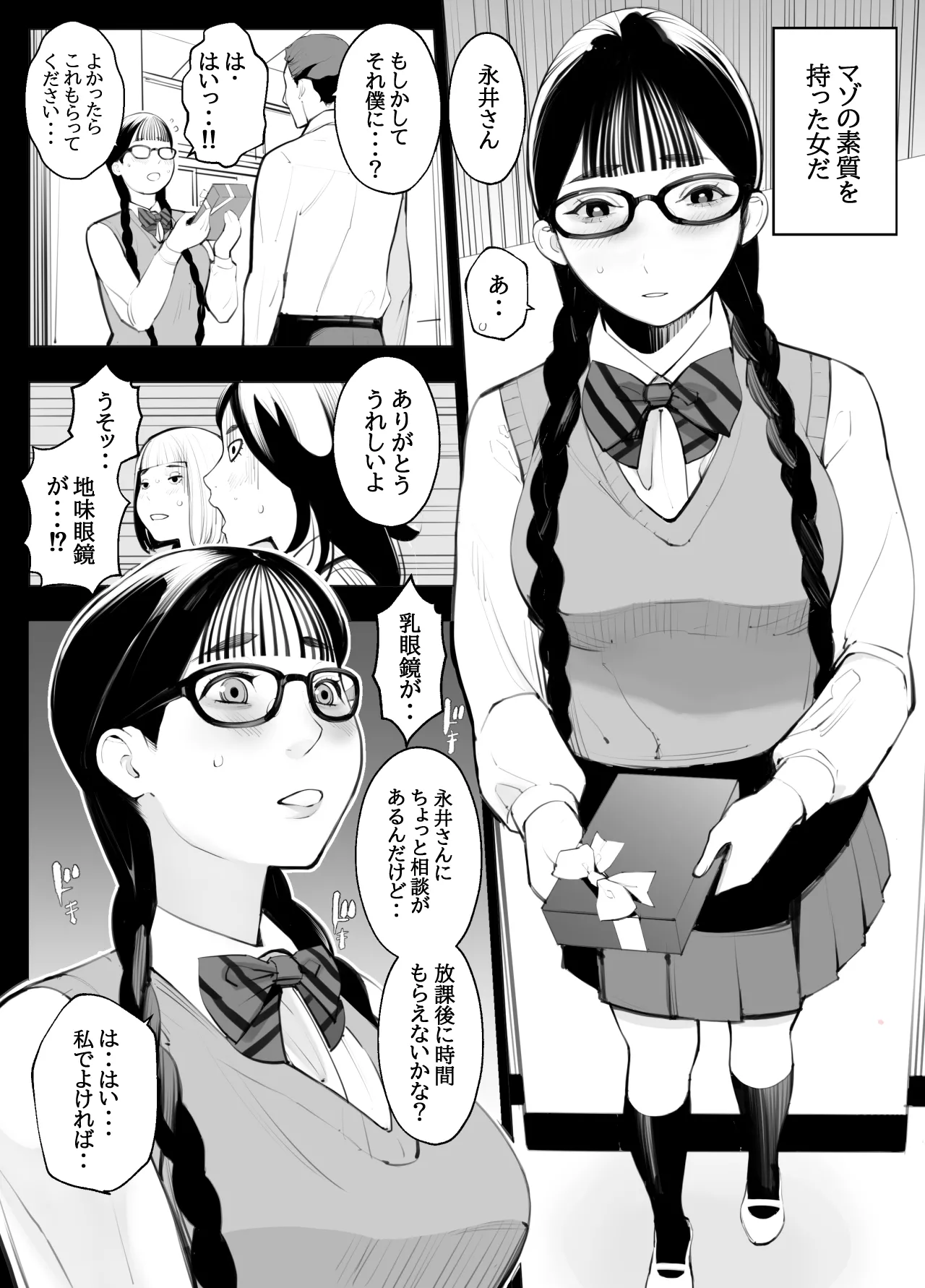 地味眼鏡、乳眼鏡、M眼鏡 - page5