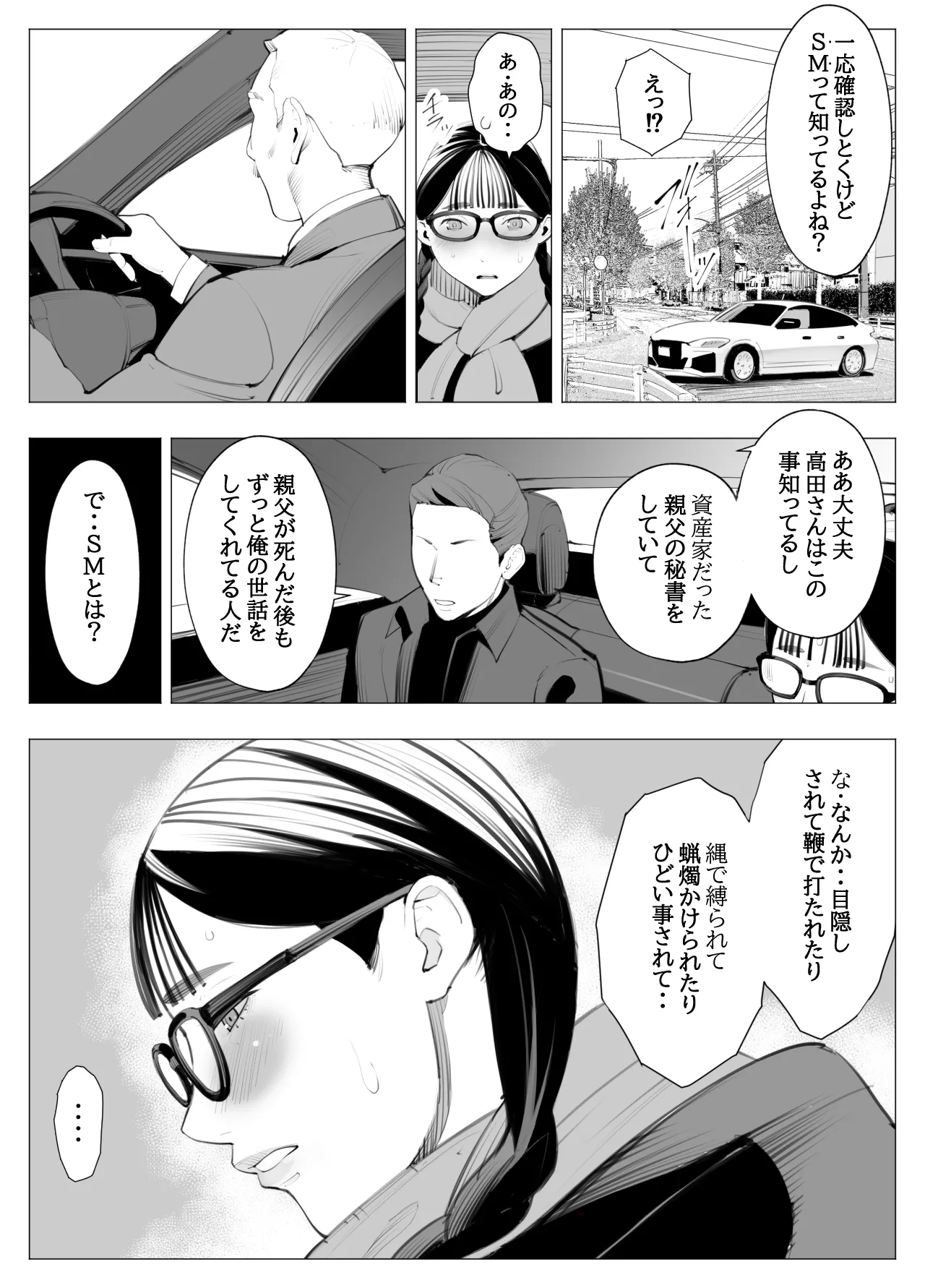 地味眼鏡、乳眼鏡、M眼鏡 - page6