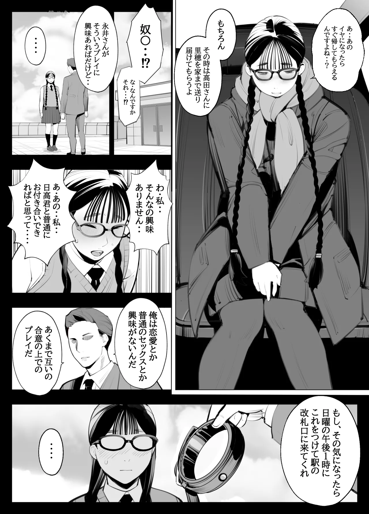 地味眼鏡、乳眼鏡、M眼鏡 - page7