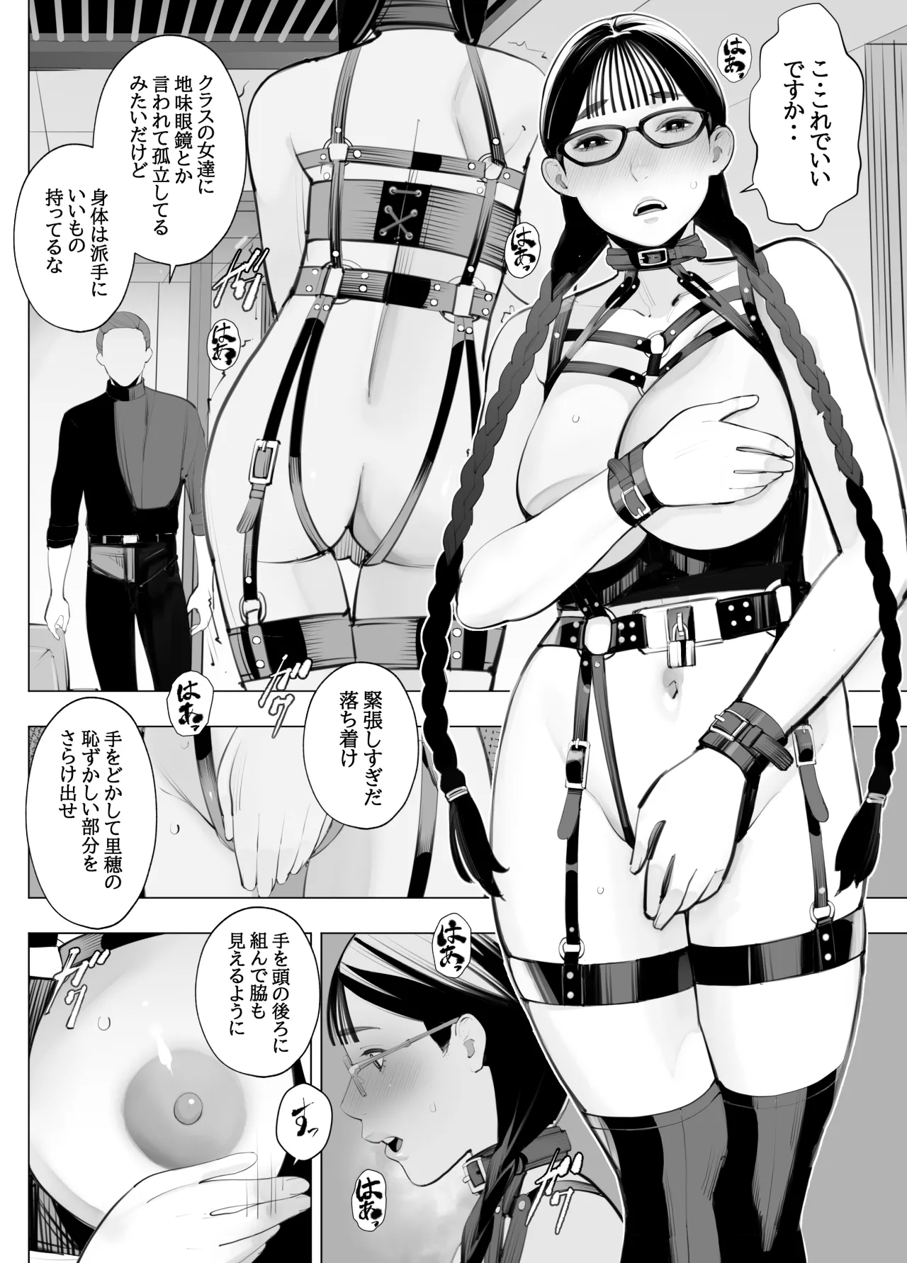 地味眼鏡、乳眼鏡、M眼鏡 - page9