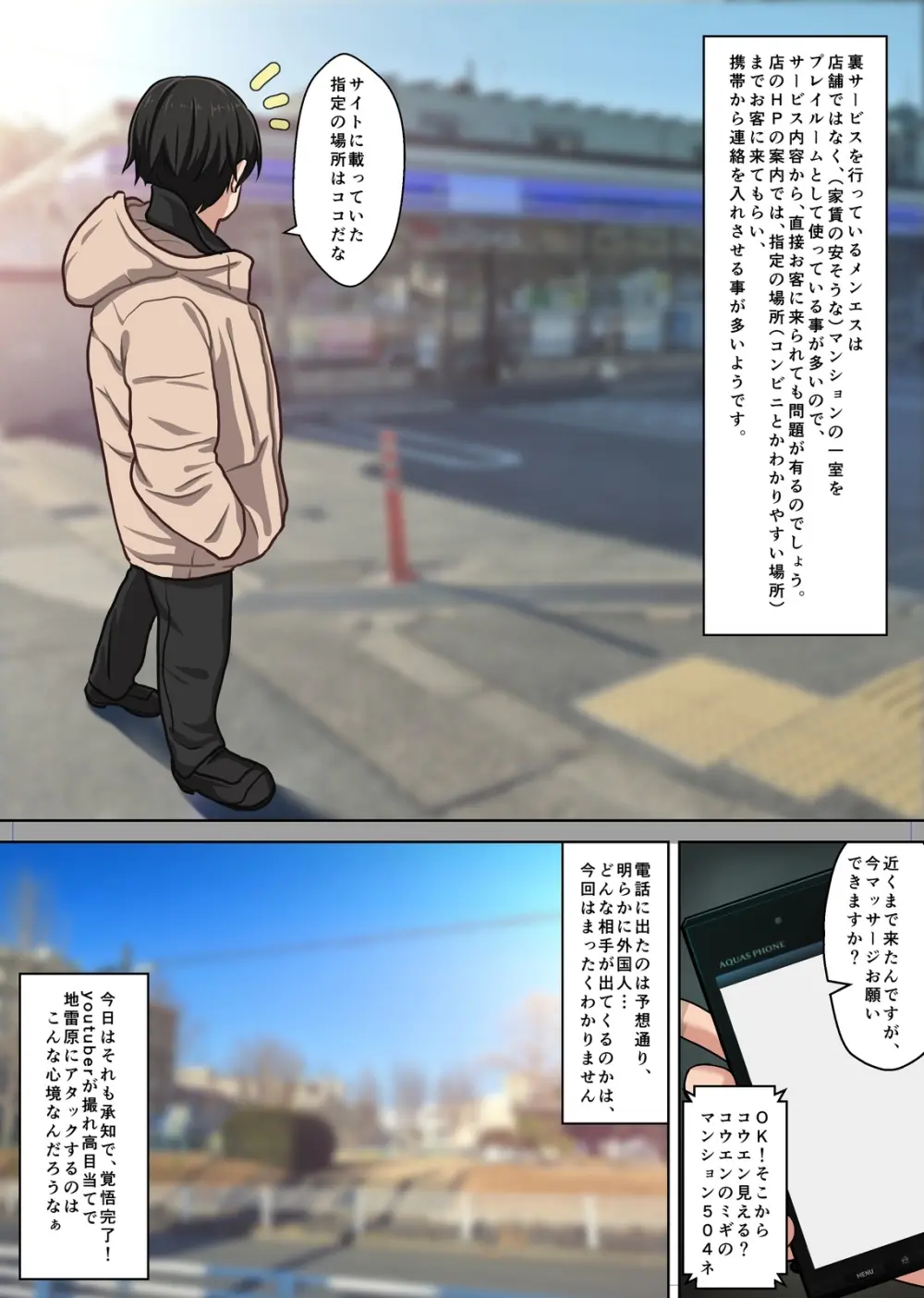 本当にあった！ 裏メンエスで美少女外国人セラピストと本番エッチ！？ 僕の名古屋風俗体験記 - page12