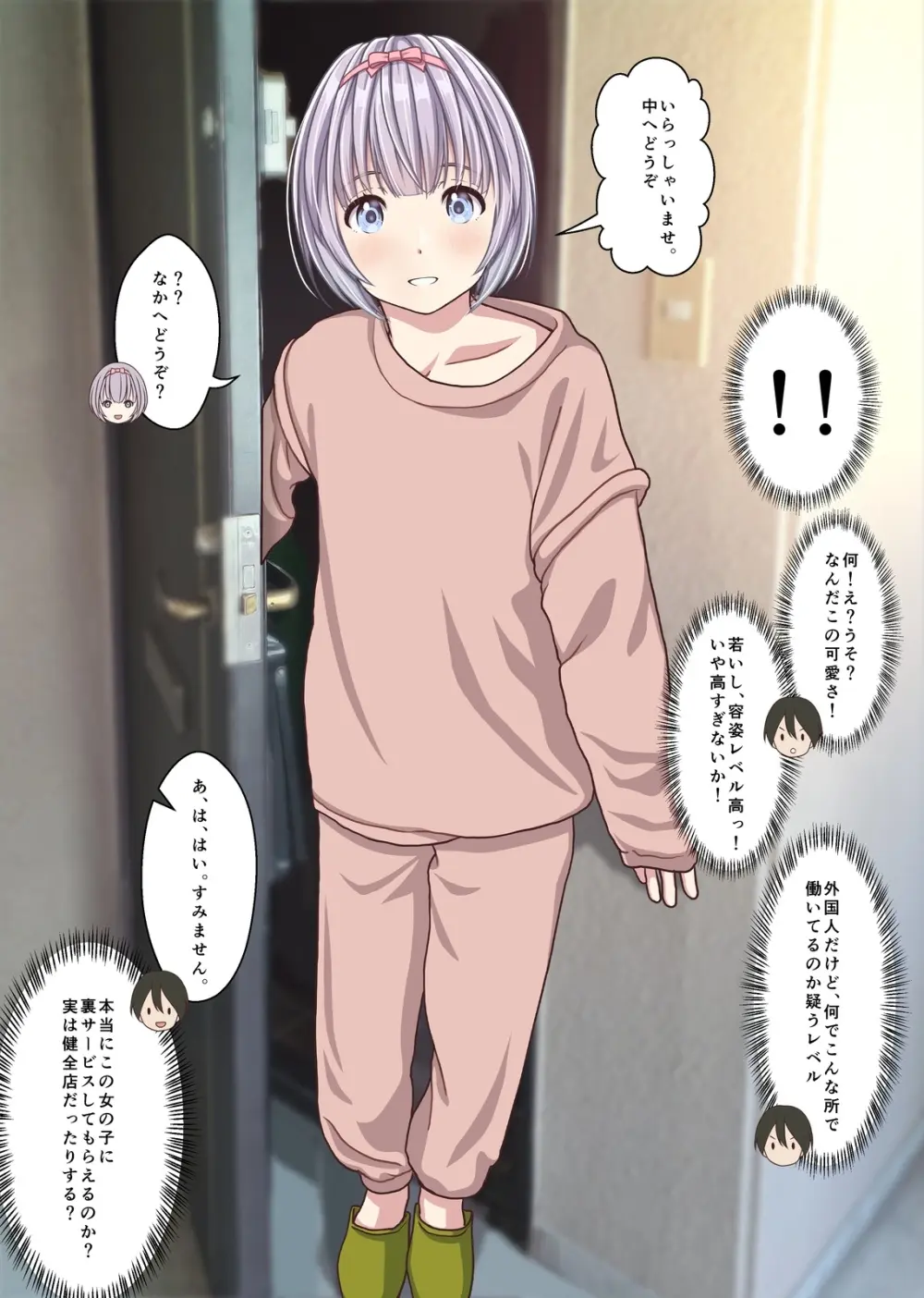 本当にあった！ 裏メンエスで美少女外国人セラピストと本番エッチ！？ 僕の名古屋風俗体験記 - page14