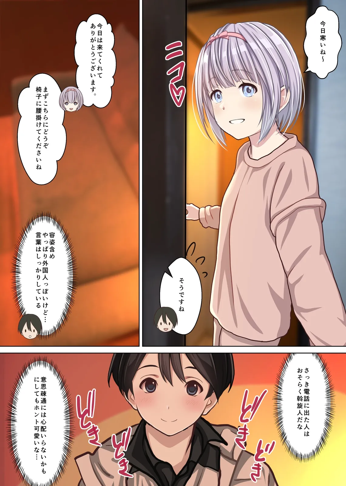 本当にあった！ 裏メンエスで美少女外国人セラピストと本番エッチ！？ 僕の名古屋風俗体験記 - page15