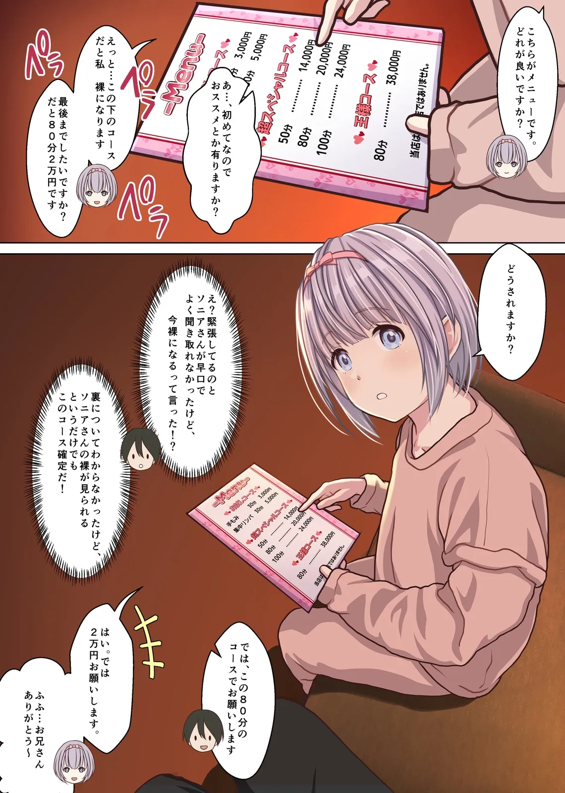 本当にあった！ 裏メンエスで美少女外国人セラピストと本番エッチ！？ 僕の名古屋風俗体験記 - page17