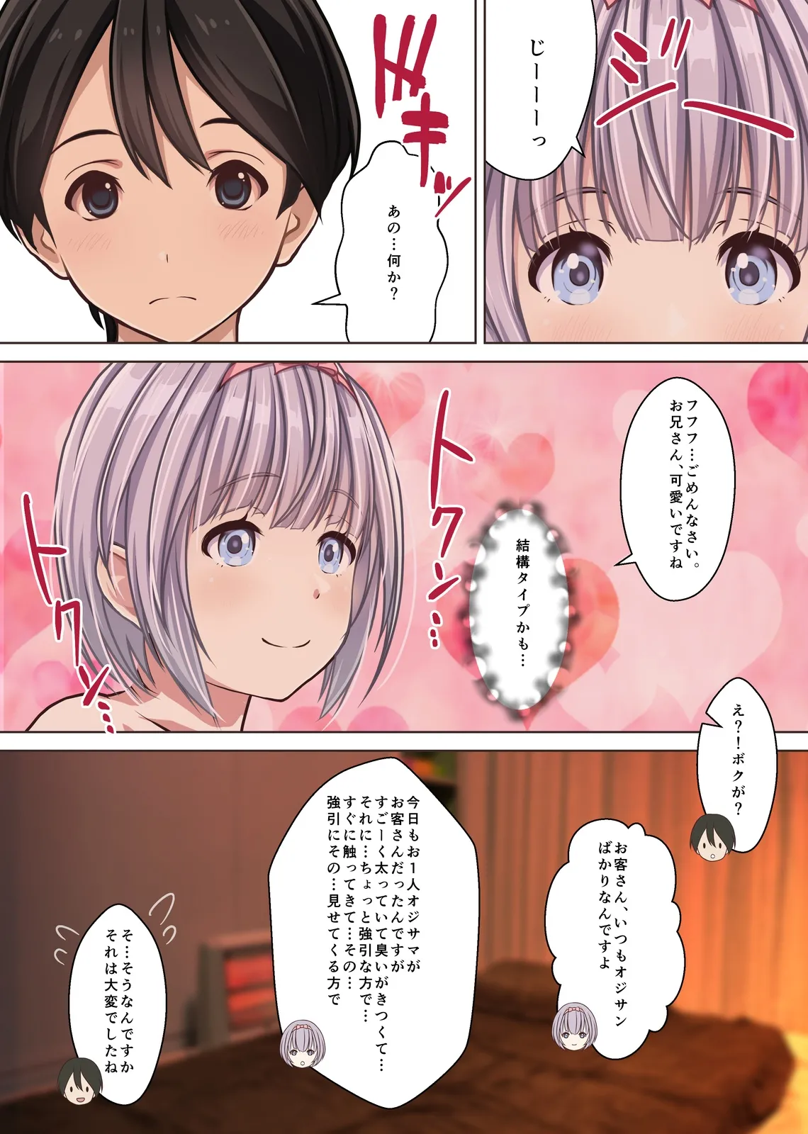 本当にあった！ 裏メンエスで美少女外国人セラピストと本番エッチ！？ 僕の名古屋風俗体験記 - page22