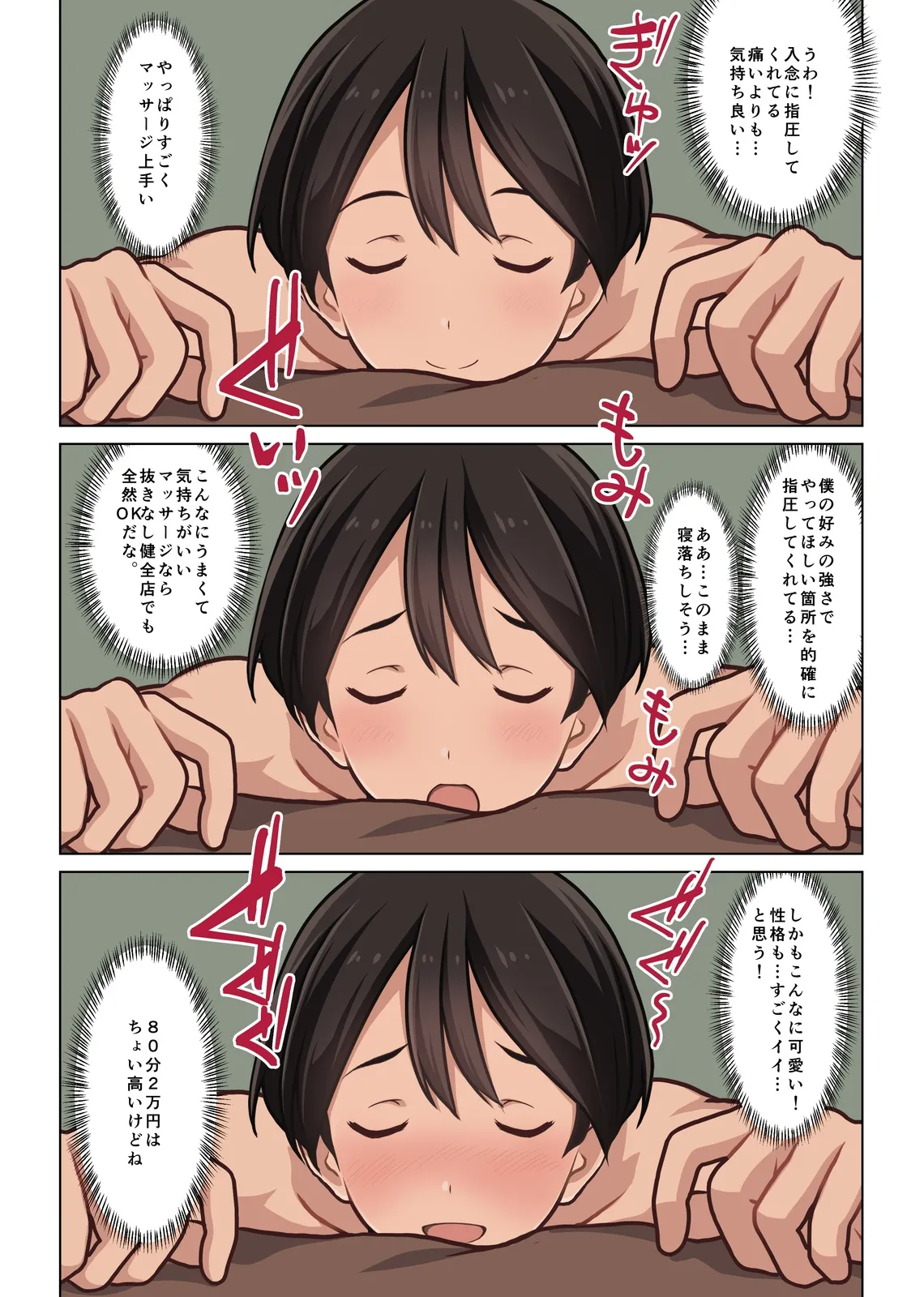 本当にあった！ 裏メンエスで美少女外国人セラピストと本番エッチ！？ 僕の名古屋風俗体験記 - page27