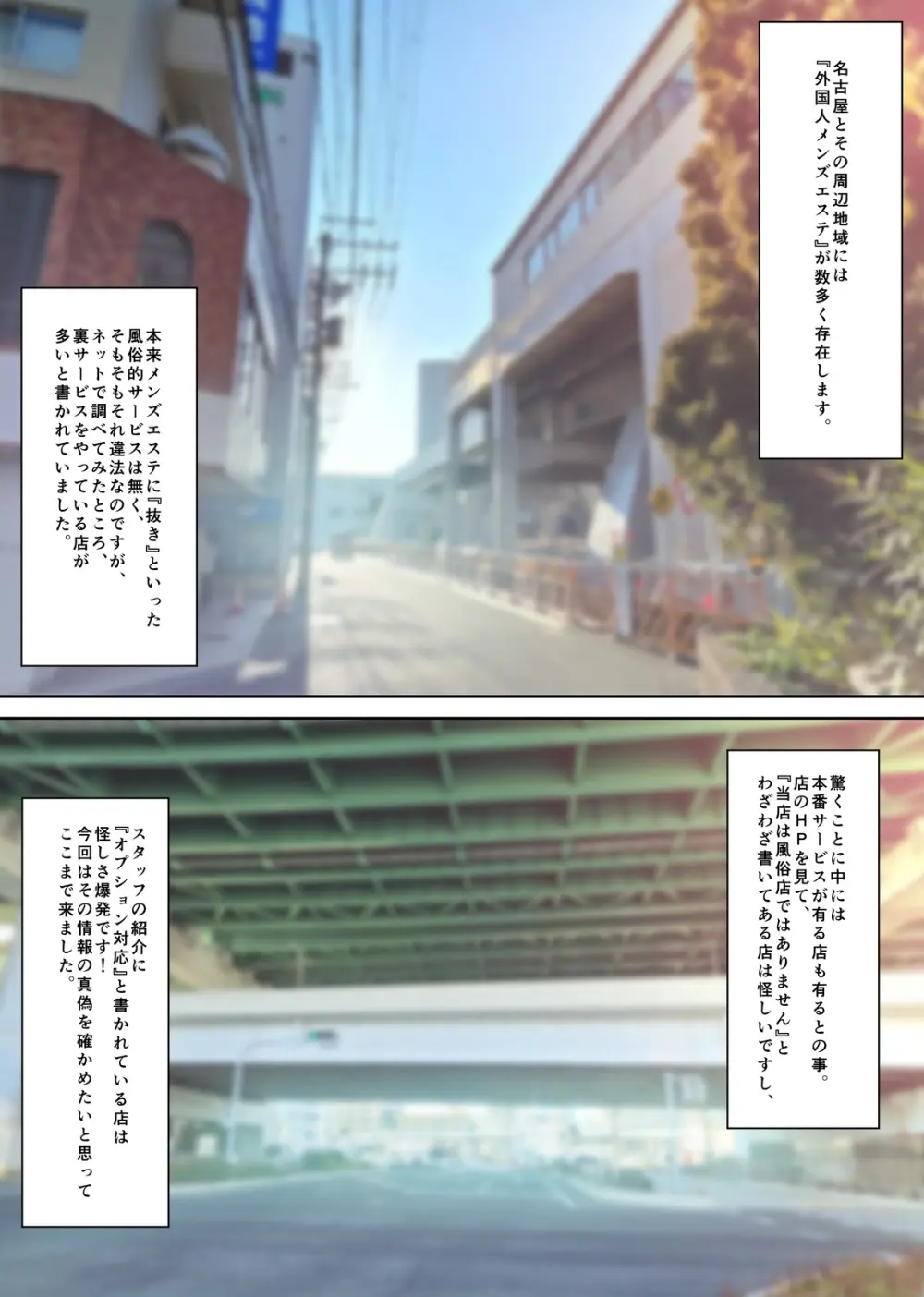 本当にあった！ 裏メンエスで美少女外国人セラピストと本番エッチ！？ 僕の名古屋風俗体験記 - page4
