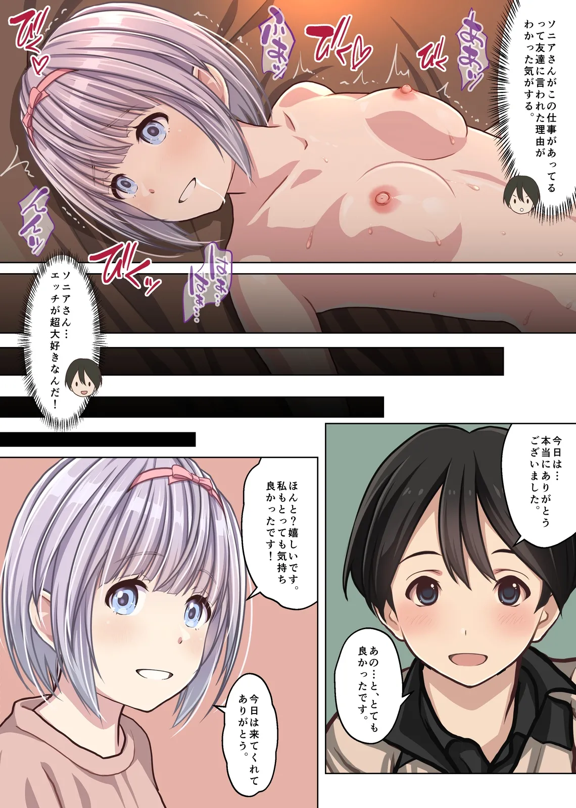 本当にあった！ 裏メンエスで美少女外国人セラピストと本番エッチ！？ 僕の名古屋風俗体験記 - page68