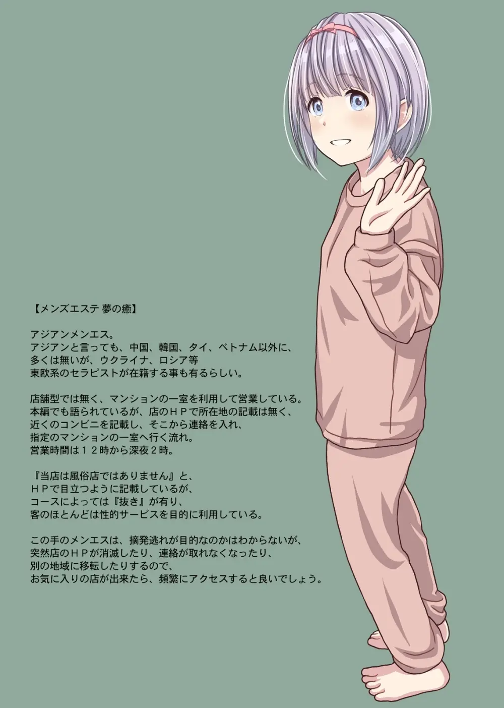 本当にあった！ 裏メンエスで美少女外国人セラピストと本番エッチ！？ 僕の名古屋風俗体験記 - page72