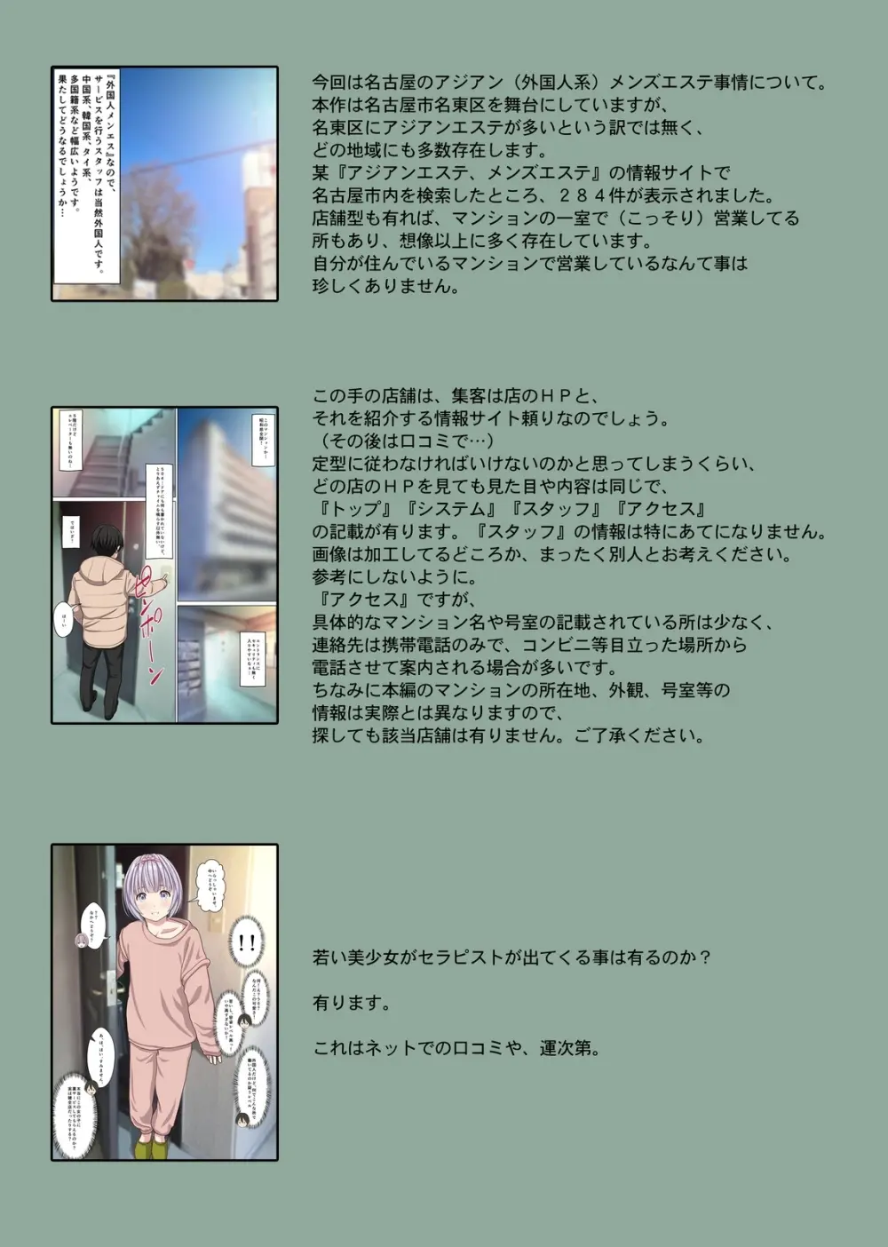 本当にあった！ 裏メンエスで美少女外国人セラピストと本番エッチ！？ 僕の名古屋風俗体験記 - page73