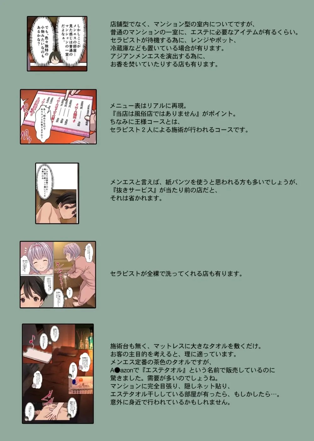 本当にあった！ 裏メンエスで美少女外国人セラピストと本番エッチ！？ 僕の名古屋風俗体験記 - page74