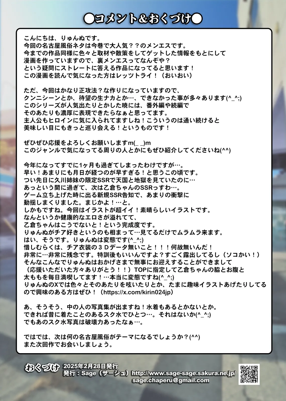本当にあった！ 裏メンエスで美少女外国人セラピストと本番エッチ！？ 僕の名古屋風俗体験記 - page76