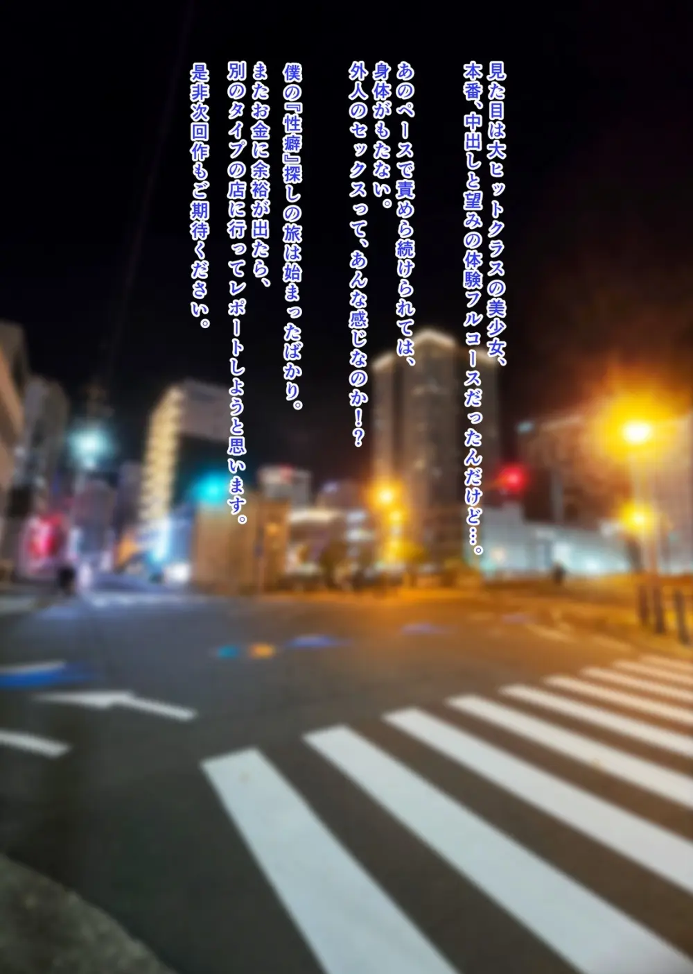 立ちんぼ東欧少女がメンヘラすぎて闇が深い件〜僕の名古屋風俗体験記〜 - page36