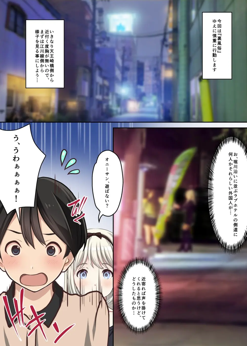 立ちんぼ東欧少女がメンヘラすぎて闇が深い件〜僕の名古屋風俗体験記〜 - page5