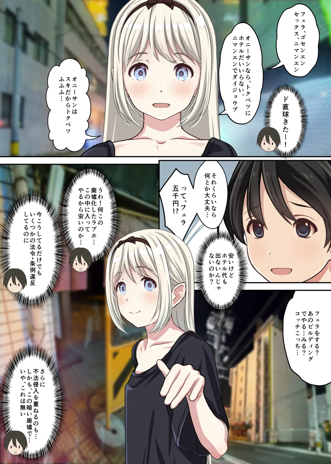 立ちんぼ東欧少女がメンヘラすぎて闇が深い件〜僕の名古屋風俗体験記〜 - page7