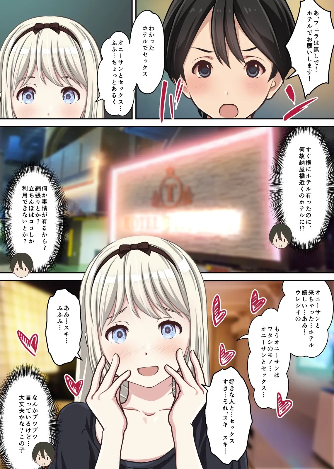 立ちんぼ東欧少女がメンヘラすぎて闇が深い件〜僕の名古屋風俗体験記〜 - page8