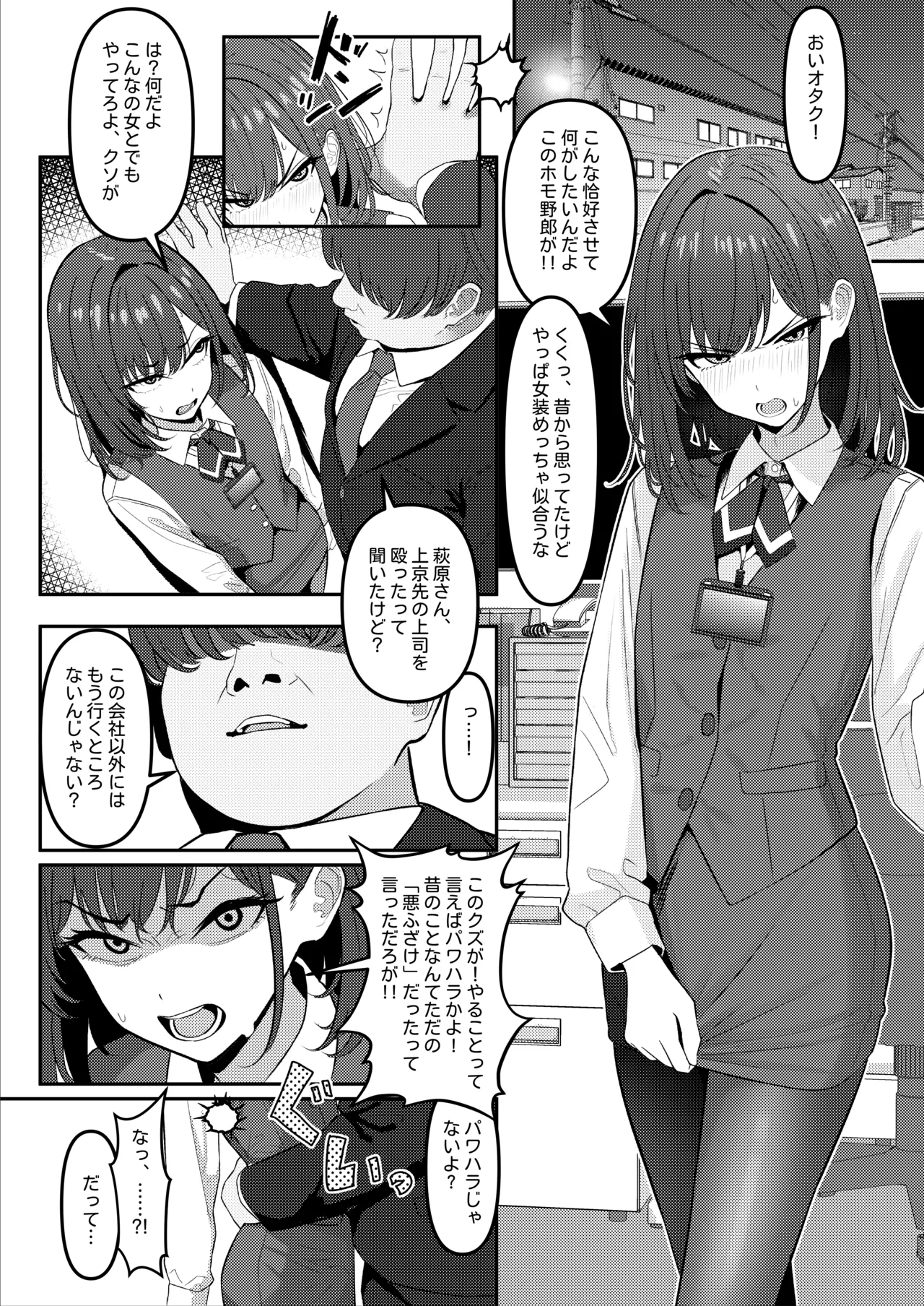 ① 学生時代、僕をいじめていたヤンキー♂が部下として入ってきた件