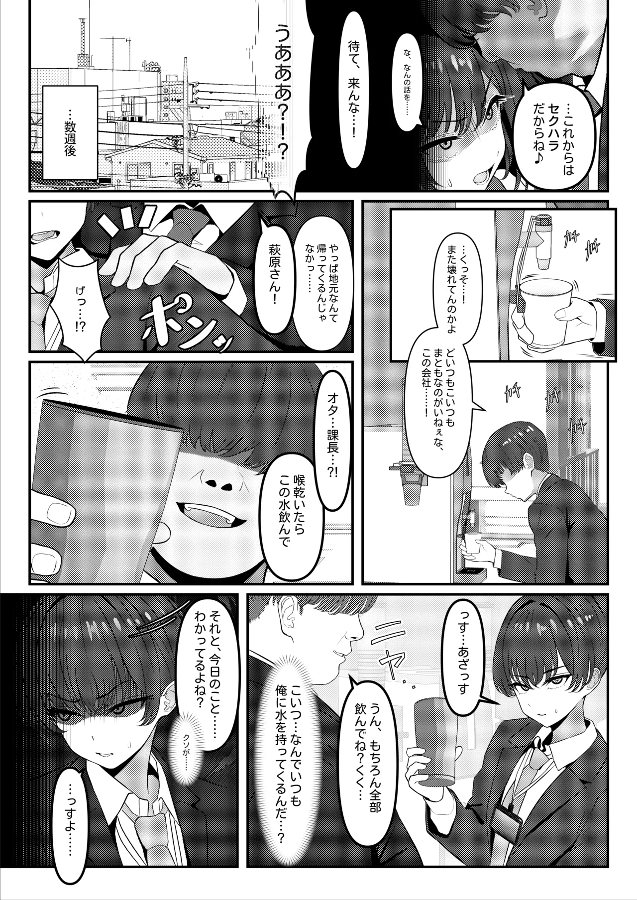 ① 学生時代、僕をいじめていたヤンキー♂が部下として入ってきた件 - page2