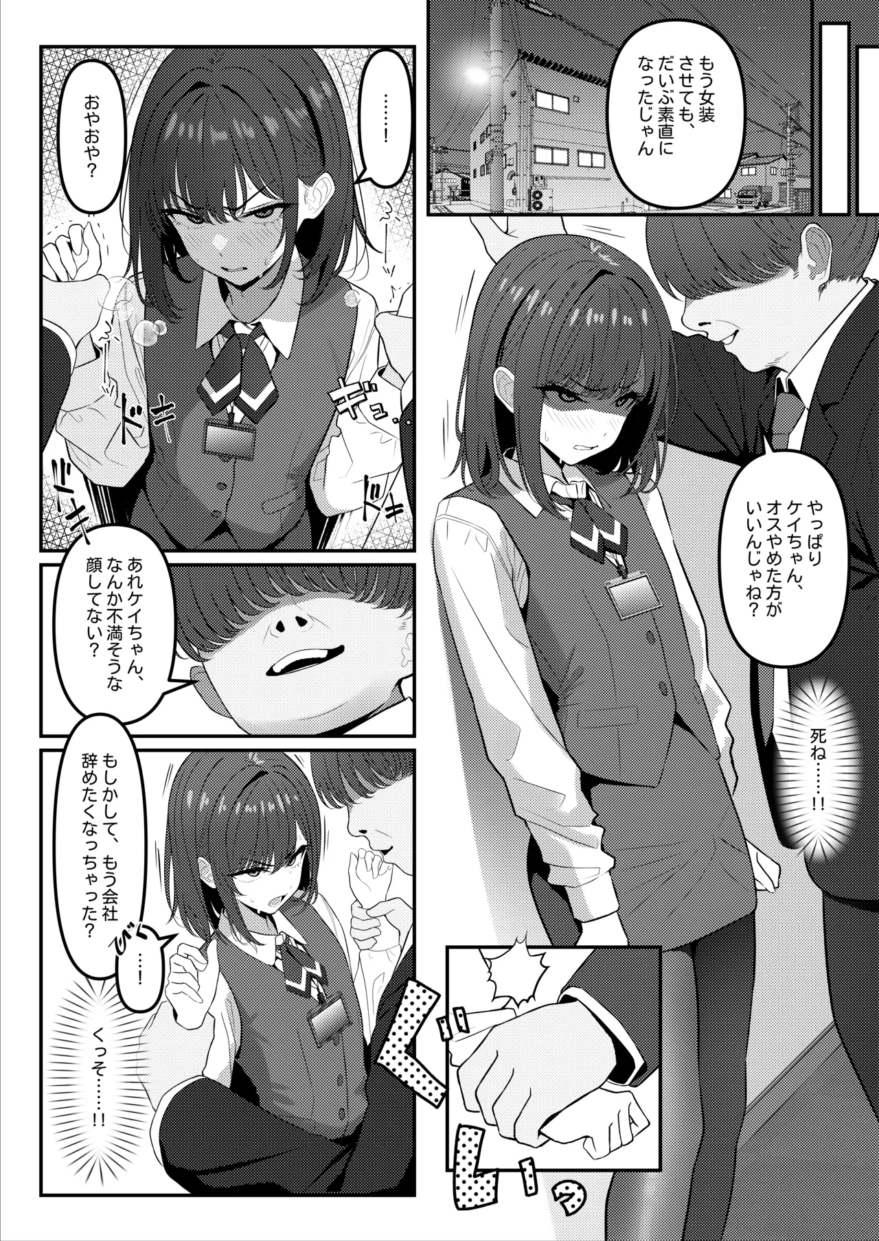 ① 学生時代、僕をいじめていたヤンキー♂が部下として入ってきた件 - page3
