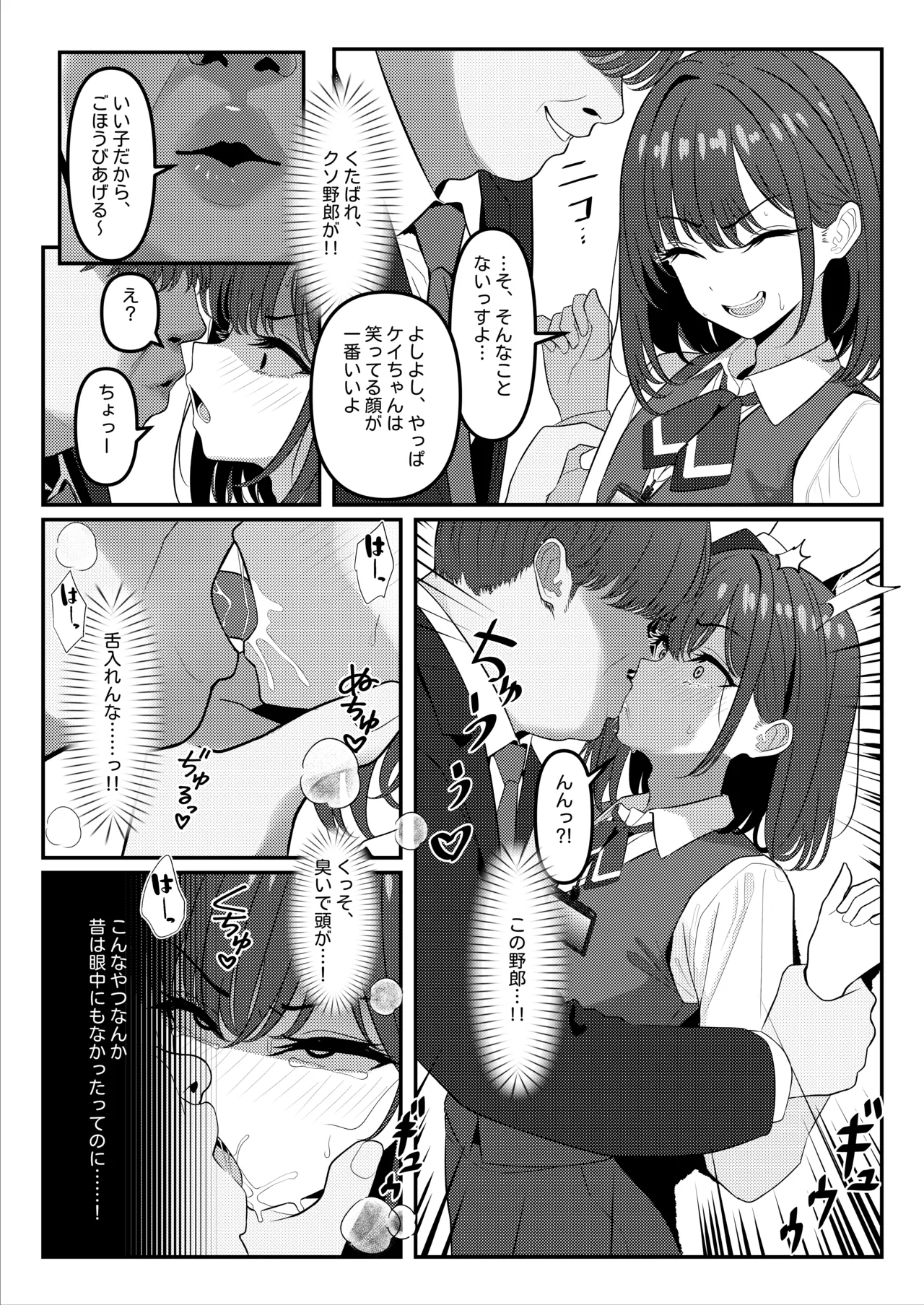 ① 学生時代、僕をいじめていたヤンキー♂が部下として入ってきた件 - page4