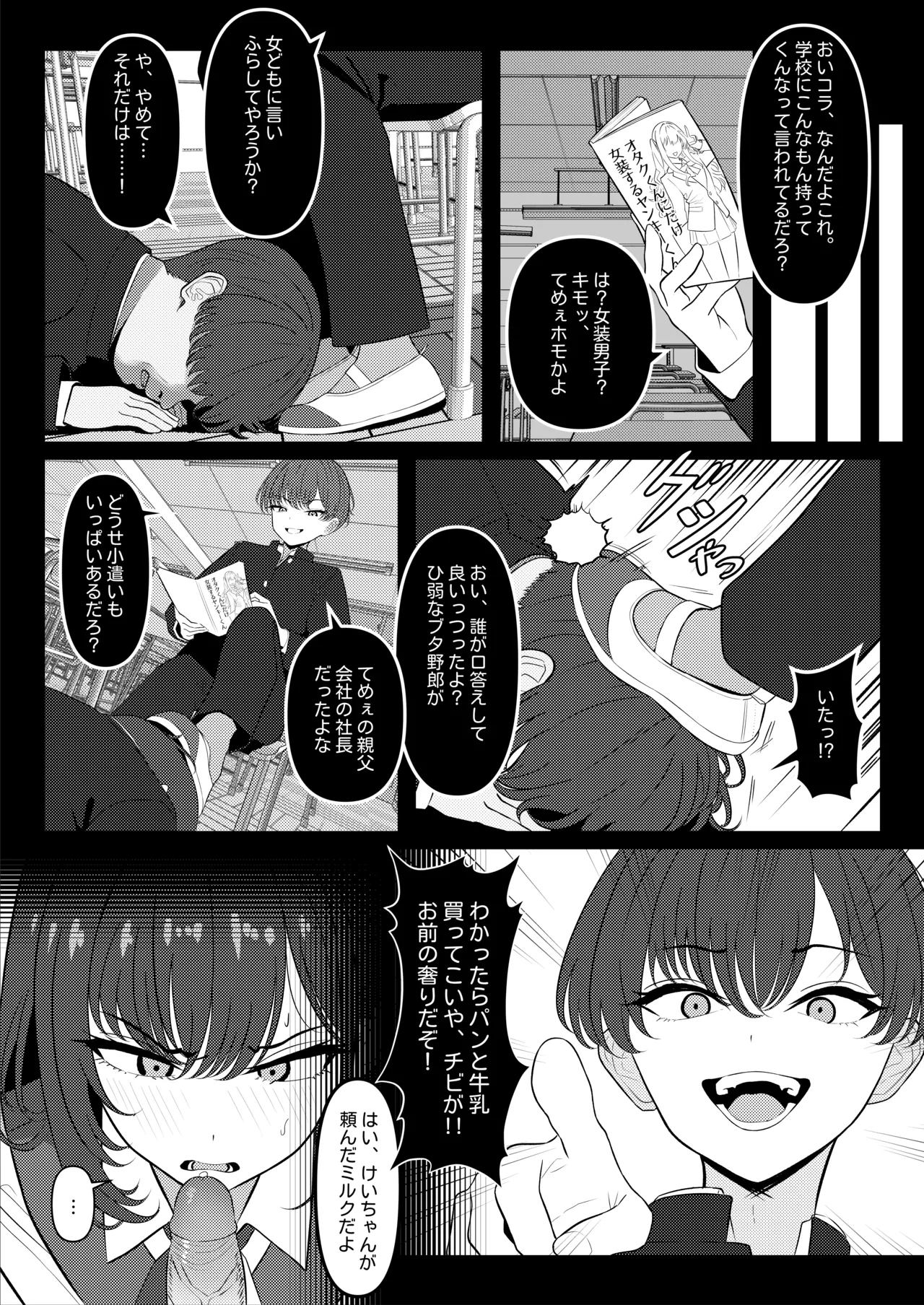① 学生時代、僕をいじめていたヤンキー♂が部下として入ってきた件 - page5