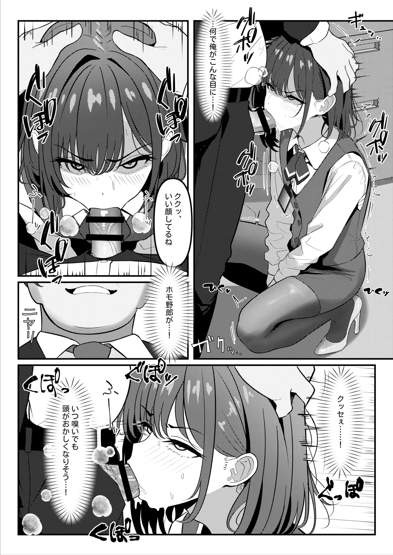 ① 学生時代、僕をいじめていたヤンキー♂が部下として入ってきた件 - page6
