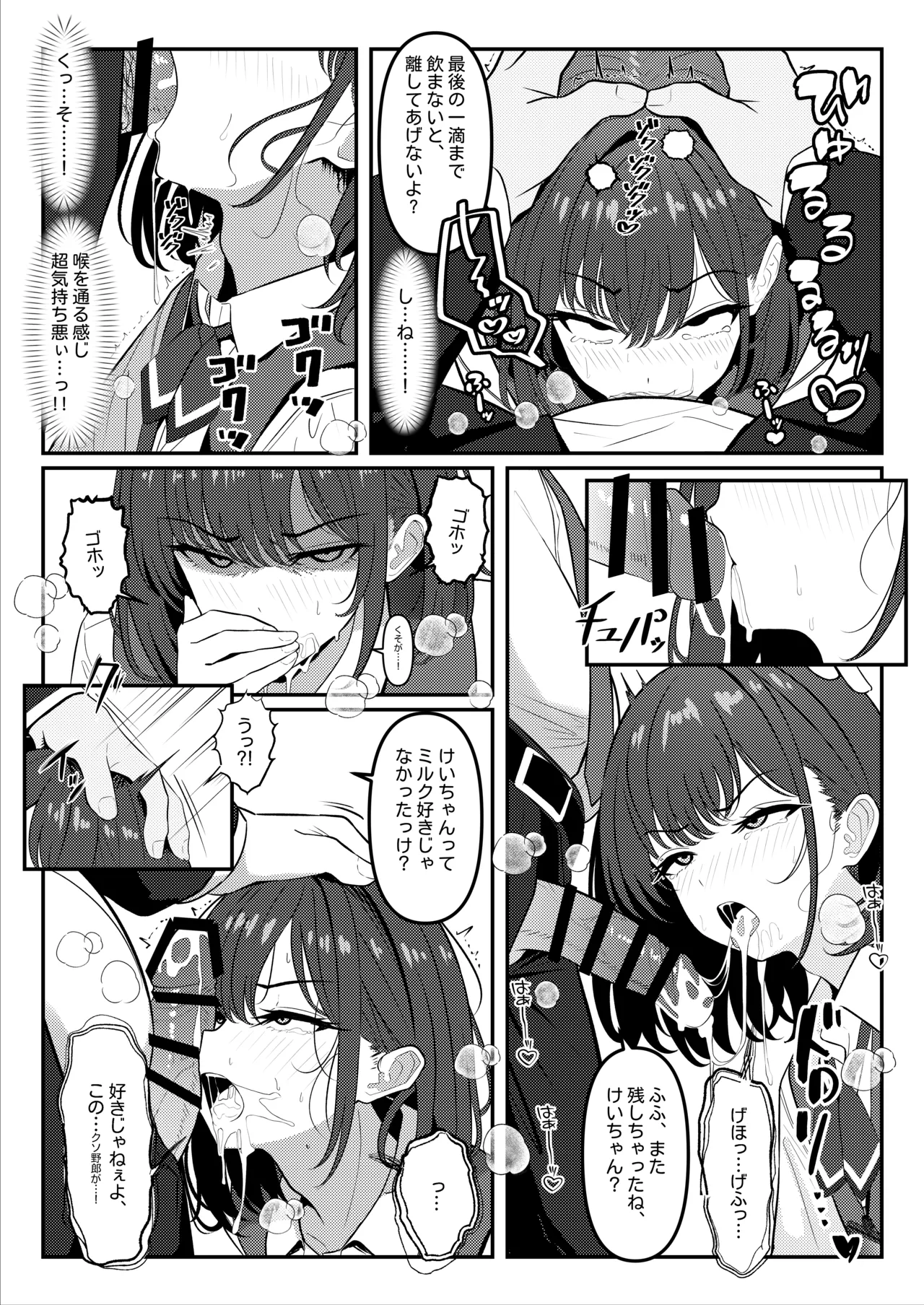 ① 学生時代、僕をいじめていたヤンキー♂が部下として入ってきた件 - page8