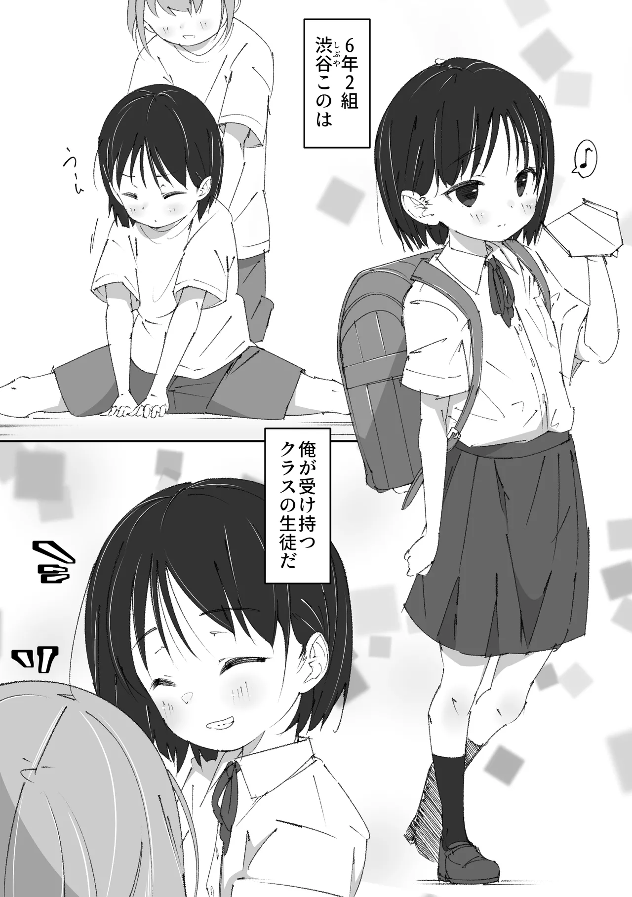 せんせいとオナホちゃん - page2