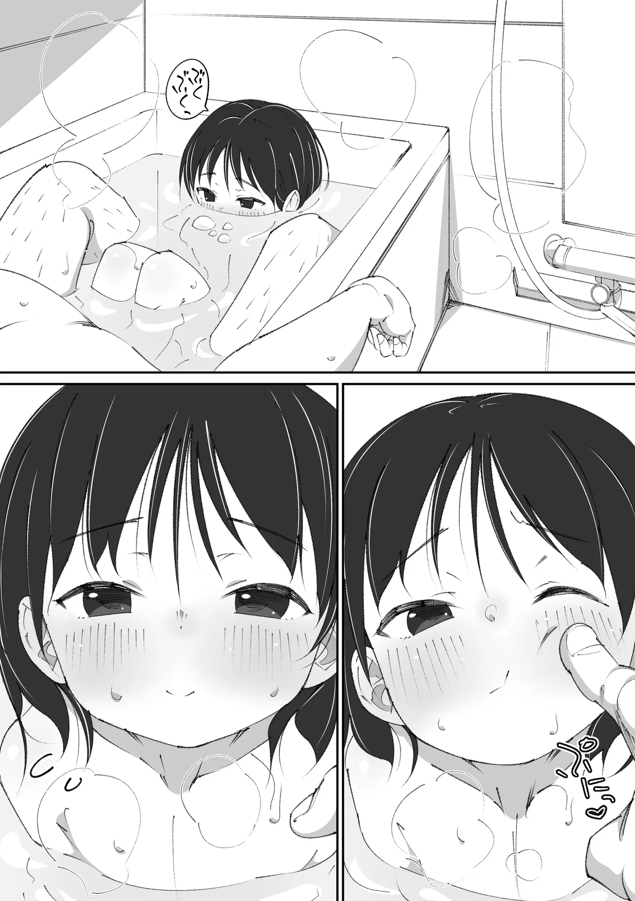 せんせいとオナホちゃん - page23