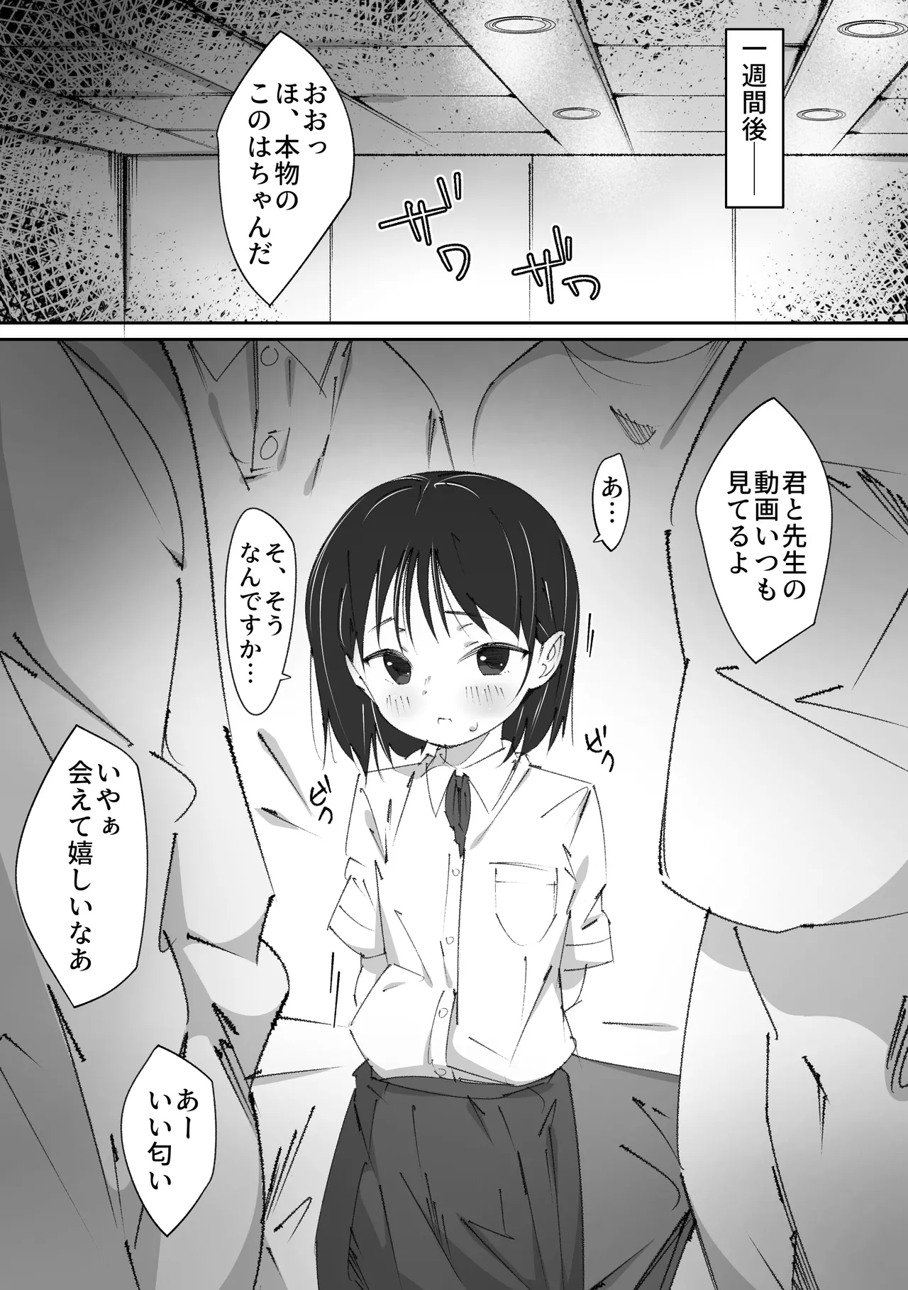 せんせいとオナホちゃん - page26