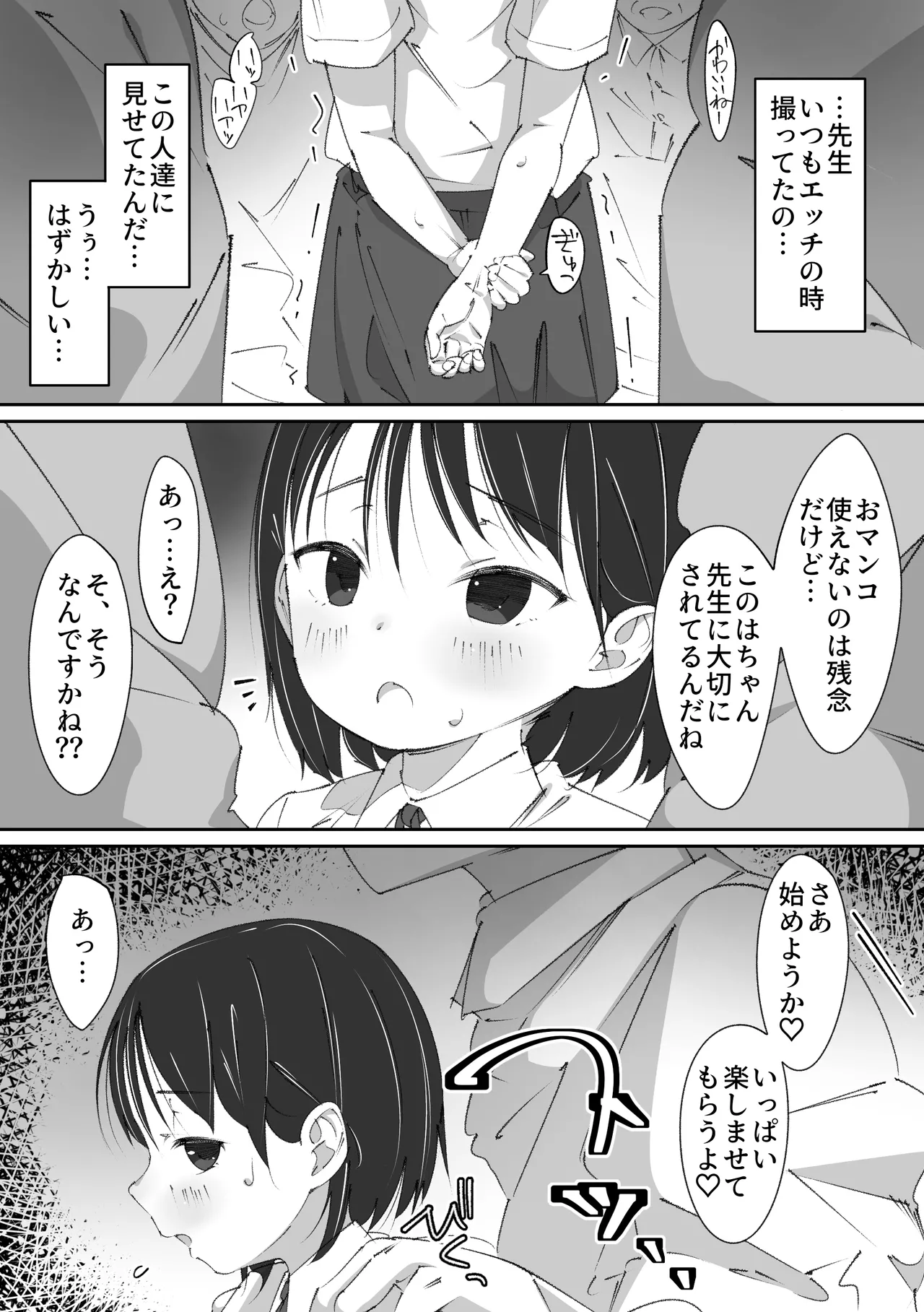 せんせいとオナホちゃん - page27