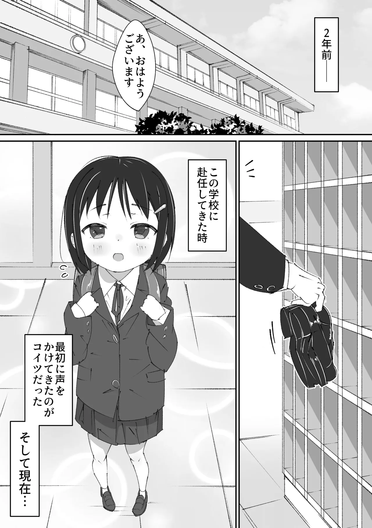 せんせいとオナホちゃん - page3