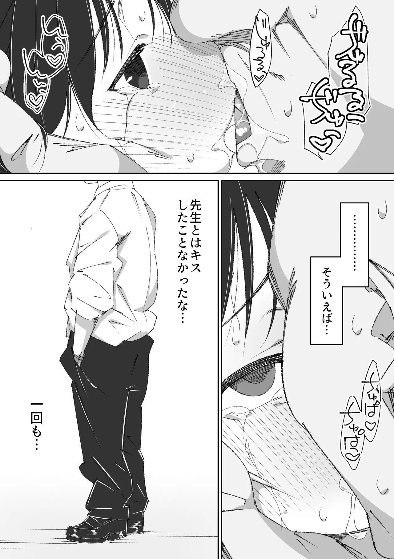 せんせいとオナホちゃん - page31