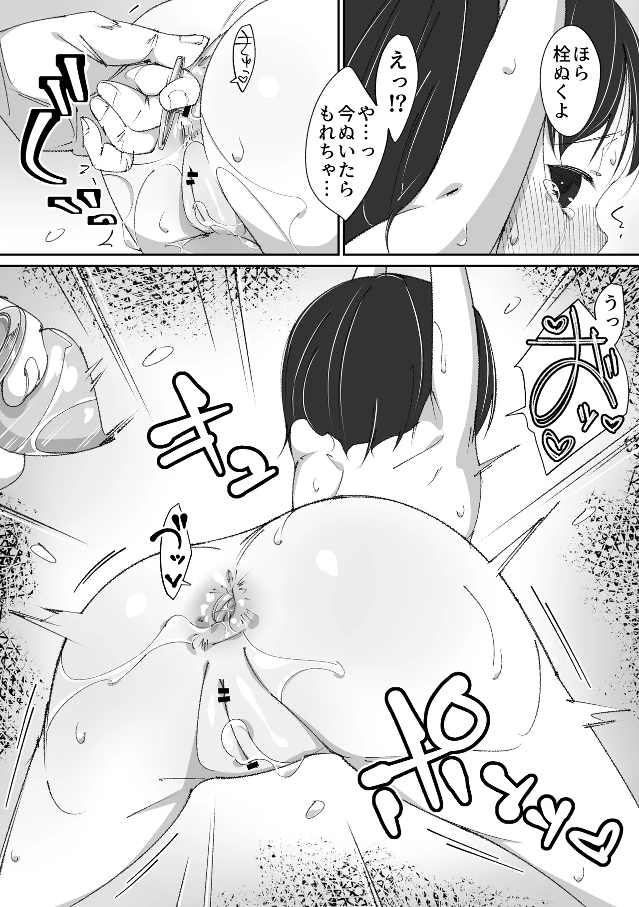 せんせいとオナホちゃん - page33