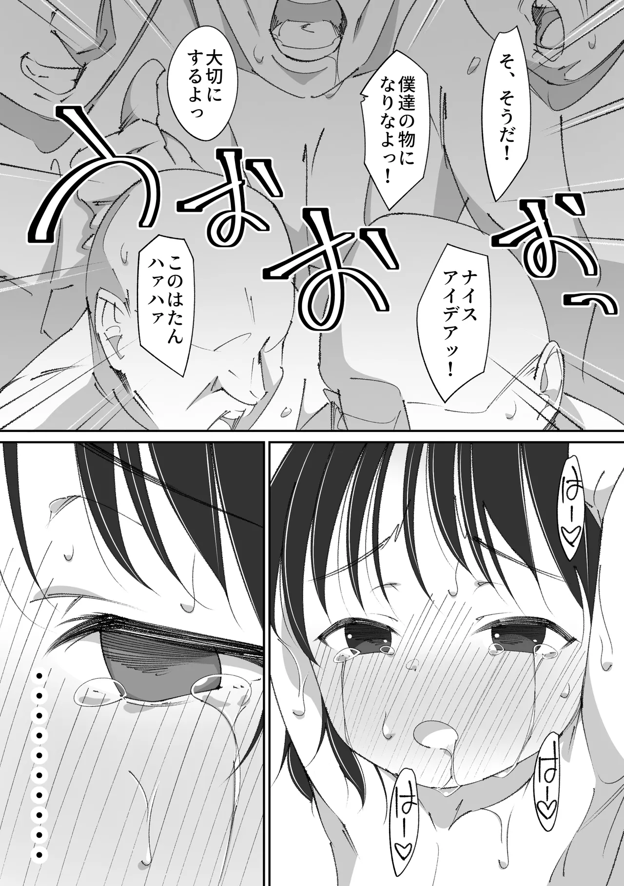 せんせいとオナホちゃん - page39