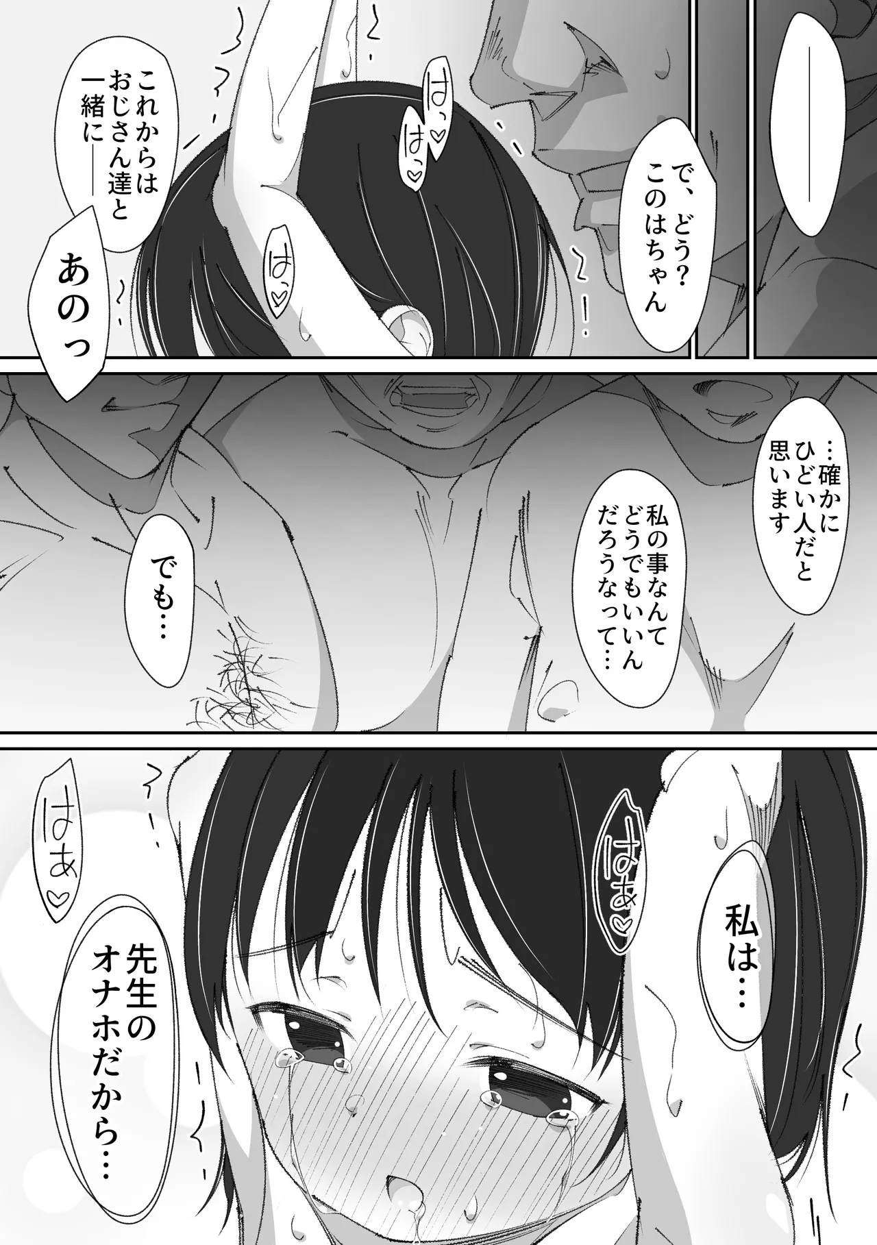 せんせいとオナホちゃん - page43