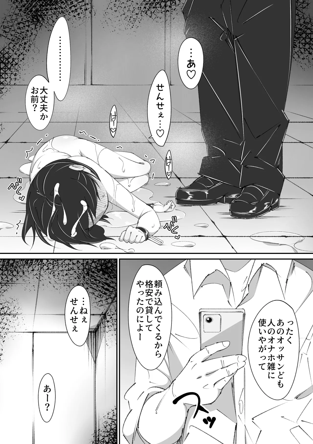 せんせいとオナホちゃん - page49