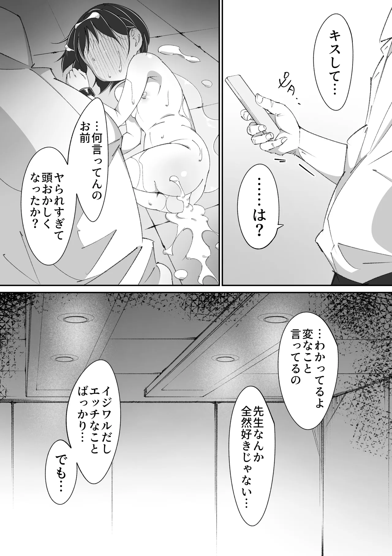 せんせいとオナホちゃん - page50