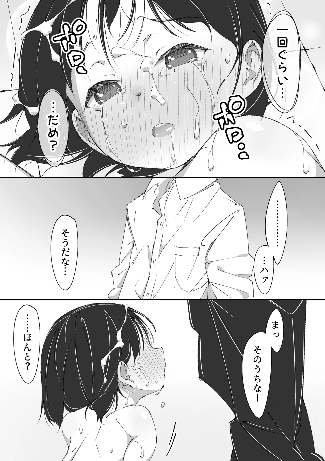 せんせいとオナホちゃん - page51