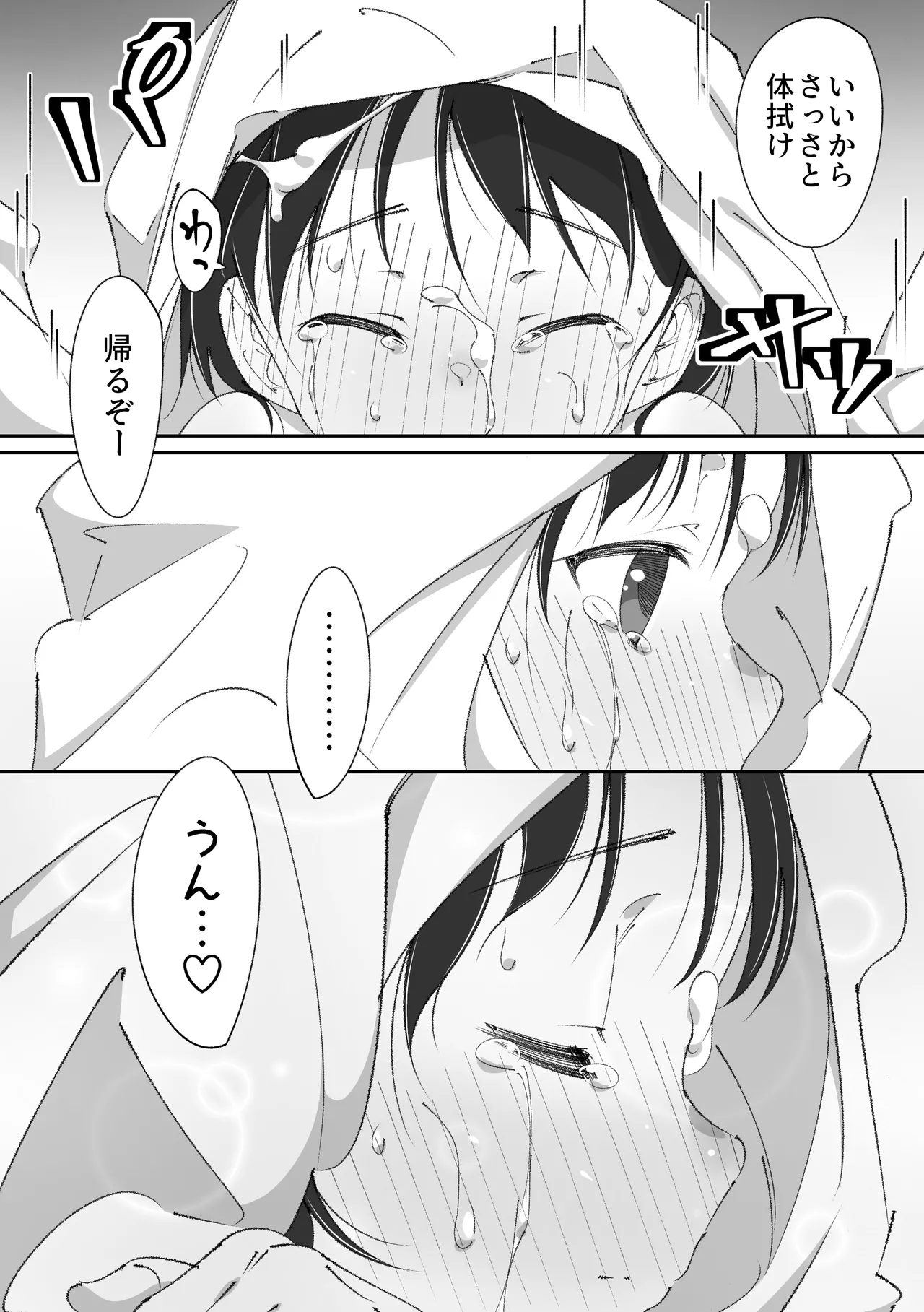 せんせいとオナホちゃん - page52