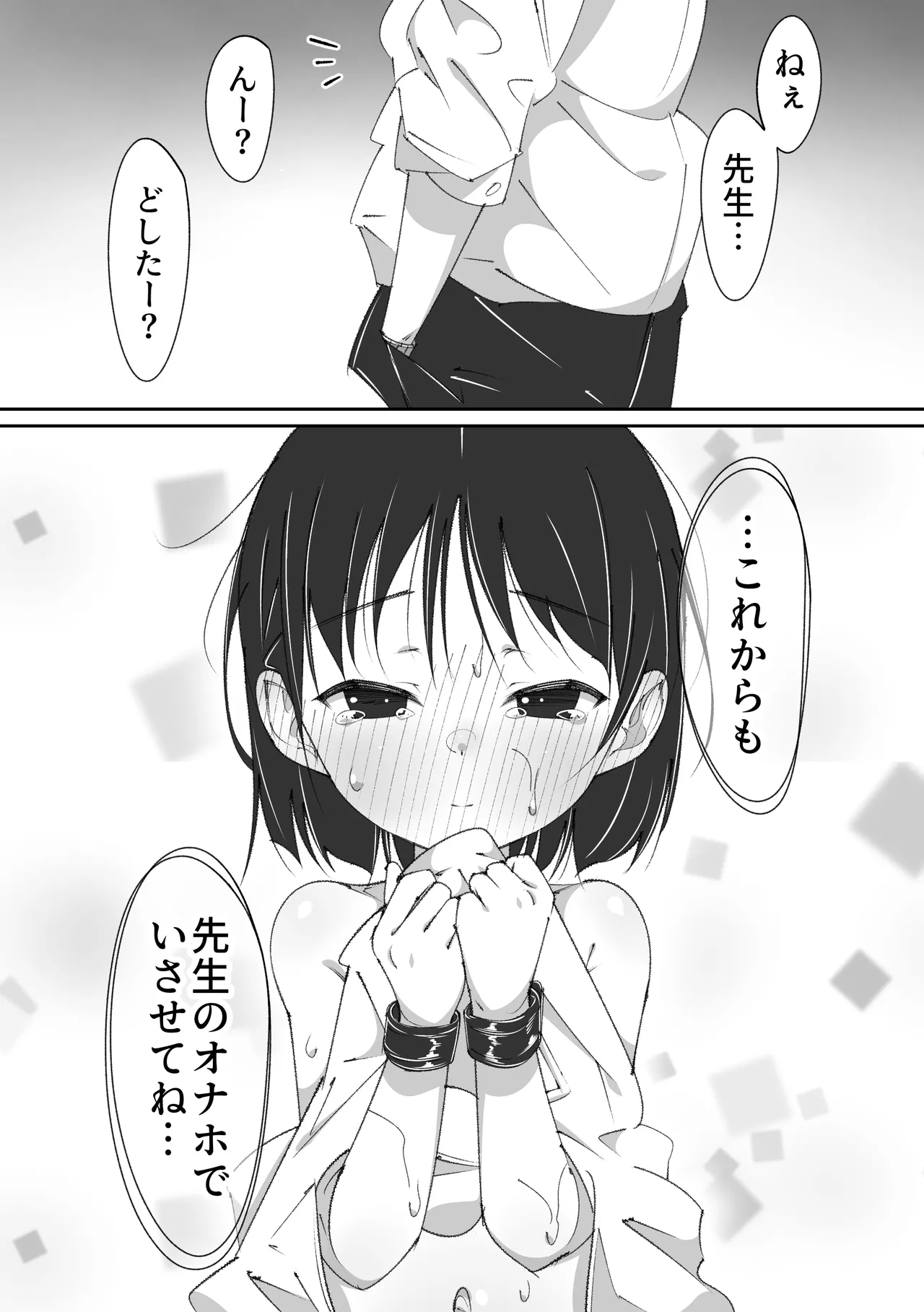 せんせいとオナホちゃん - page53